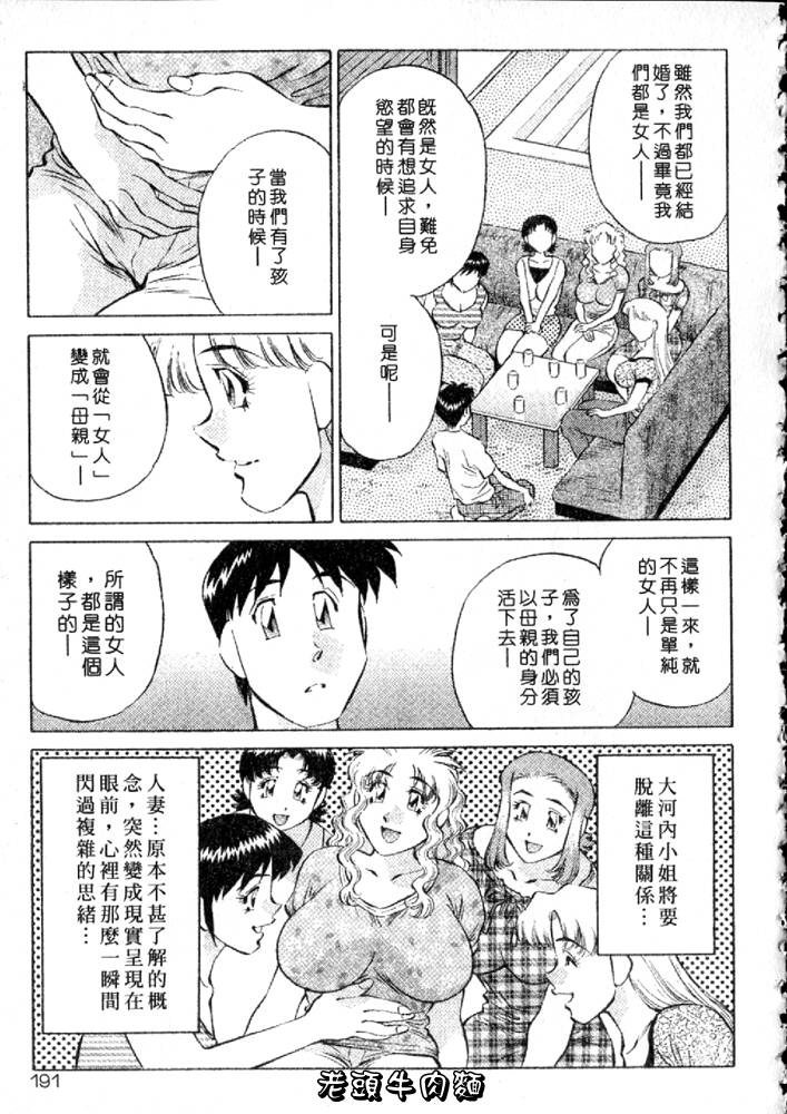 [Tachibana Kaoru] Himitsu no Yuukan Madam 2 | 秘密人妻俱樂部 2 [Chinese] 图片编号 191