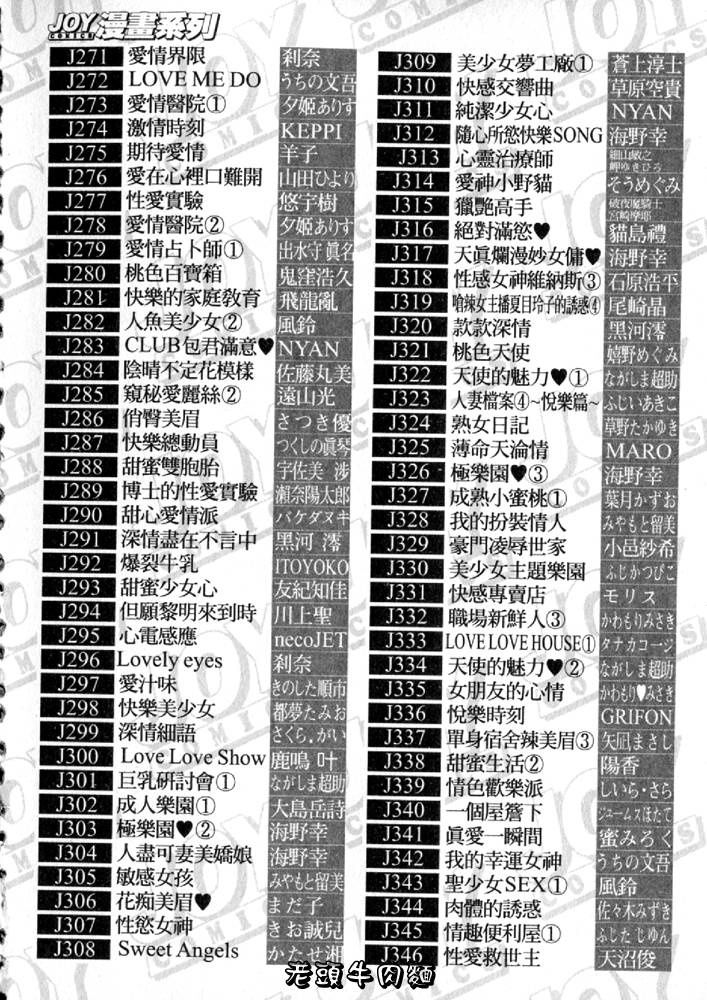 [Tachibana Kaoru] Himitsu no Yuukan Madam 2 | 秘密人妻俱樂部 2 [Chinese] 图片编号 206