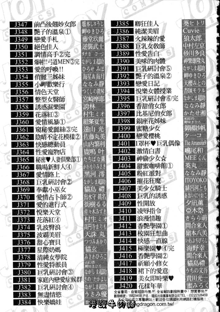 [Tachibana Kaoru] Himitsu no Yuukan Madam 2 | 秘密人妻俱樂部 2 [Chinese] 图片编号 207