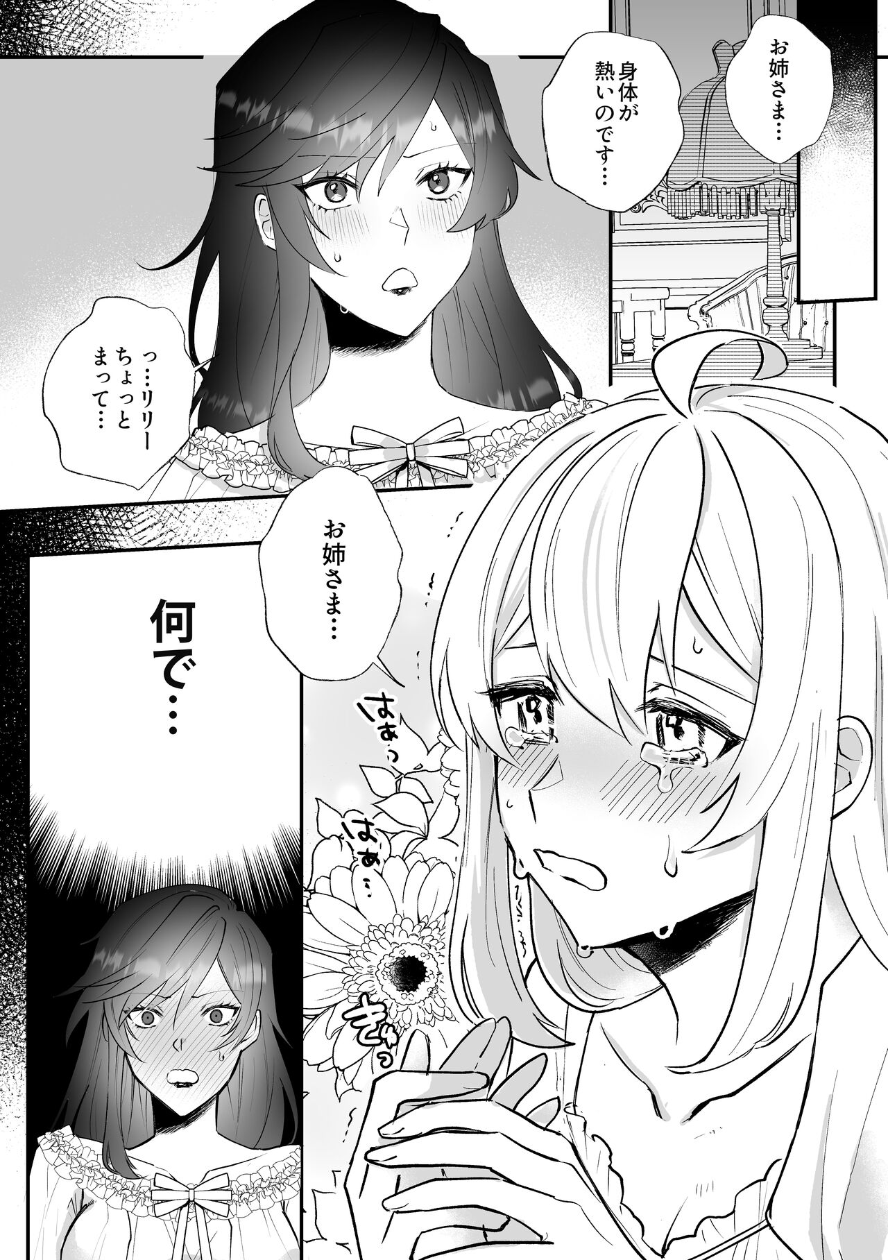 [Kyoutansan] Danzai Route o Kaihi Shiyou to Shita Akuyaku Reijou wa Futanari Seijo no Imouto ni Dekiai Saremashita 画像番号 3