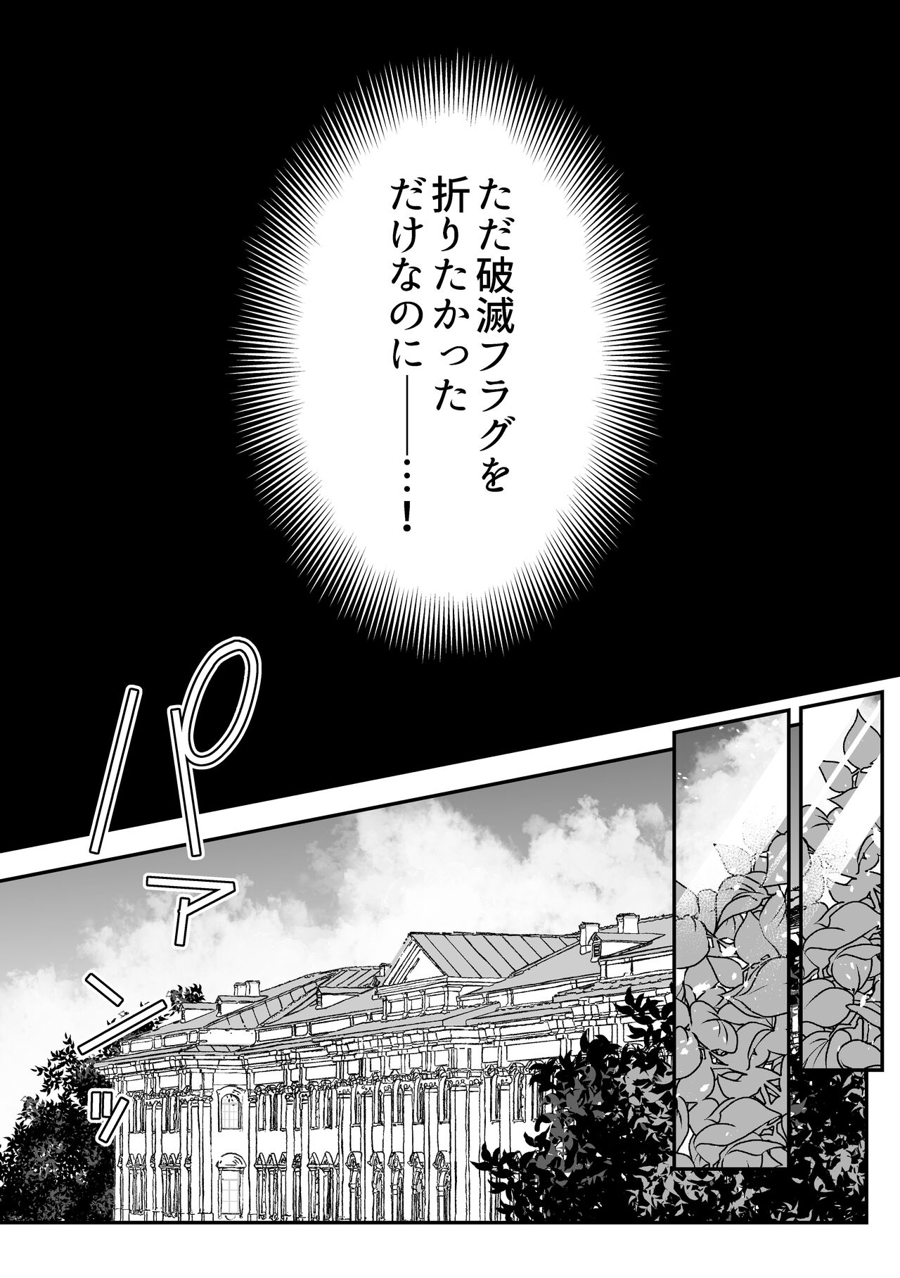 [Kyoutansan] Danzai Route o Kaihi Shiyou to Shita Akuyaku Reijou wa Futanari Seijo no Imouto ni Dekiai Saremashita 画像番号 4