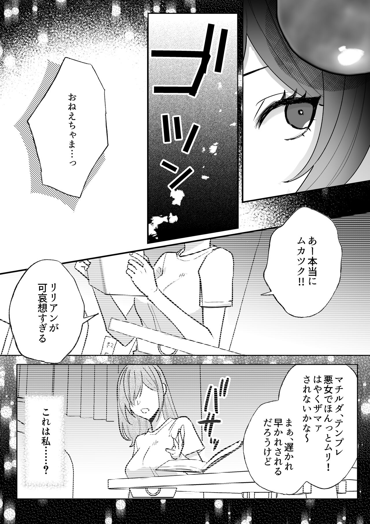 [Kyoutansan] Danzai Route o Kaihi Shiyou to Shita Akuyaku Reijou wa Futanari Seijo no Imouto ni Dekiai Saremashita 画像番号 8
