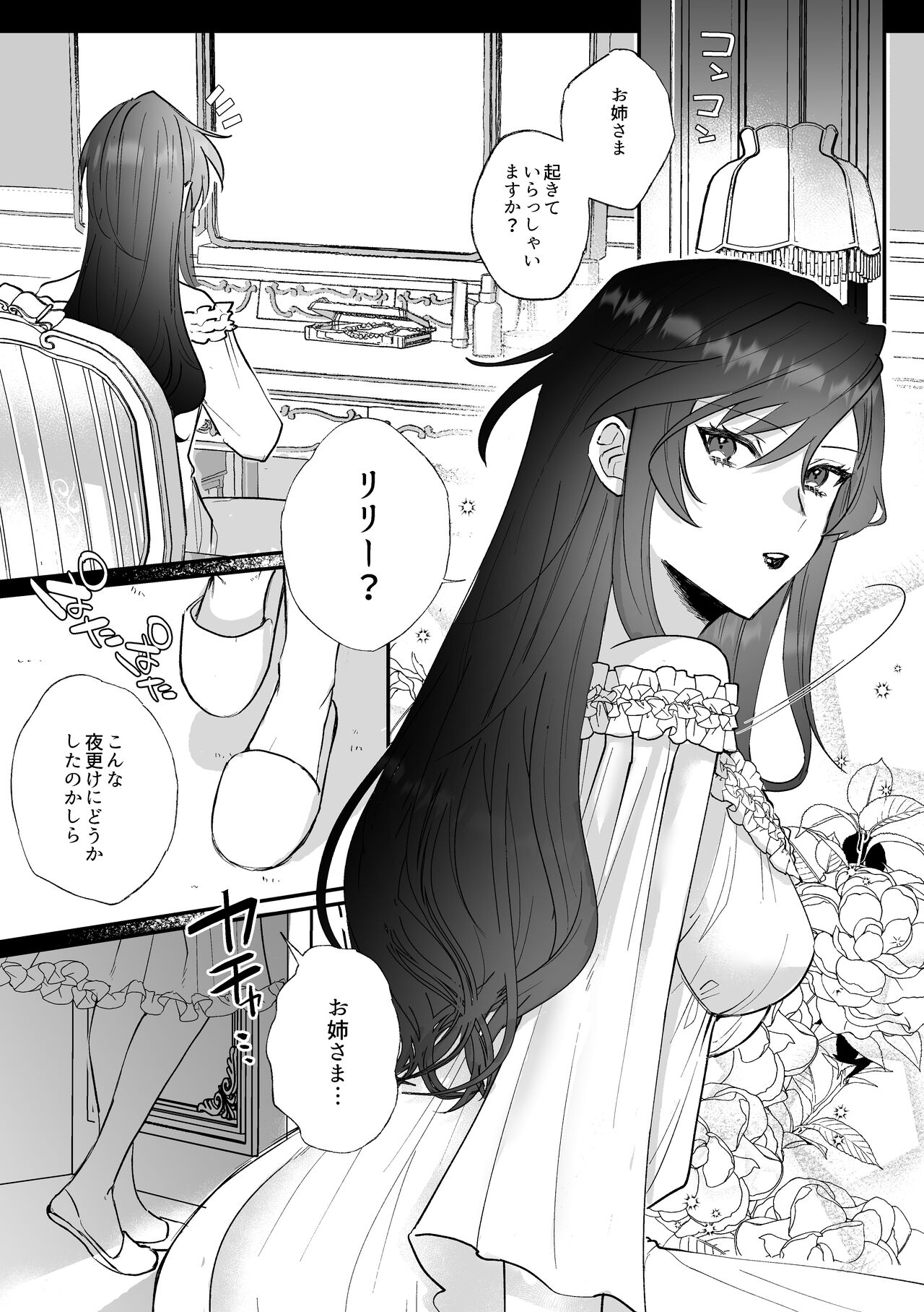 [Kyoutansan] Danzai Route o Kaihi Shiyou to Shita Akuyaku Reijou wa Futanari Seijo no Imouto ni Dekiai Saremashita 画像番号 15