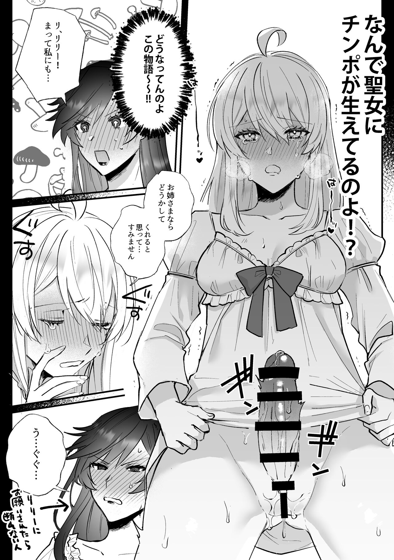 [Kyoutansan] Danzai Route o Kaihi Shiyou to Shita Akuyaku Reijou wa Futanari Seijo no Imouto ni Dekiai Saremashita 画像番号 19