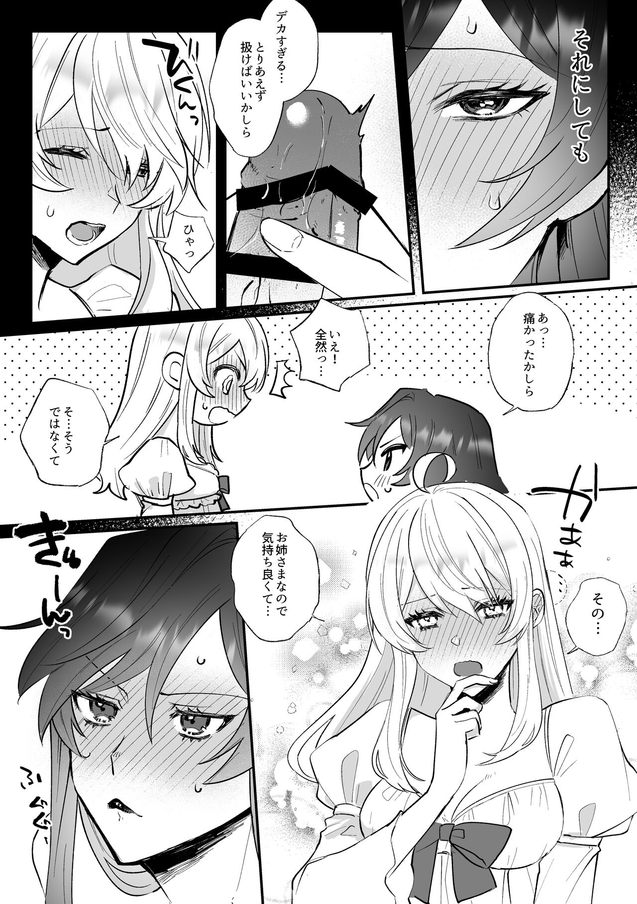 [Kyoutansan] Danzai Route o Kaihi Shiyou to Shita Akuyaku Reijou wa Futanari Seijo no Imouto ni Dekiai Saremashita 画像番号 21