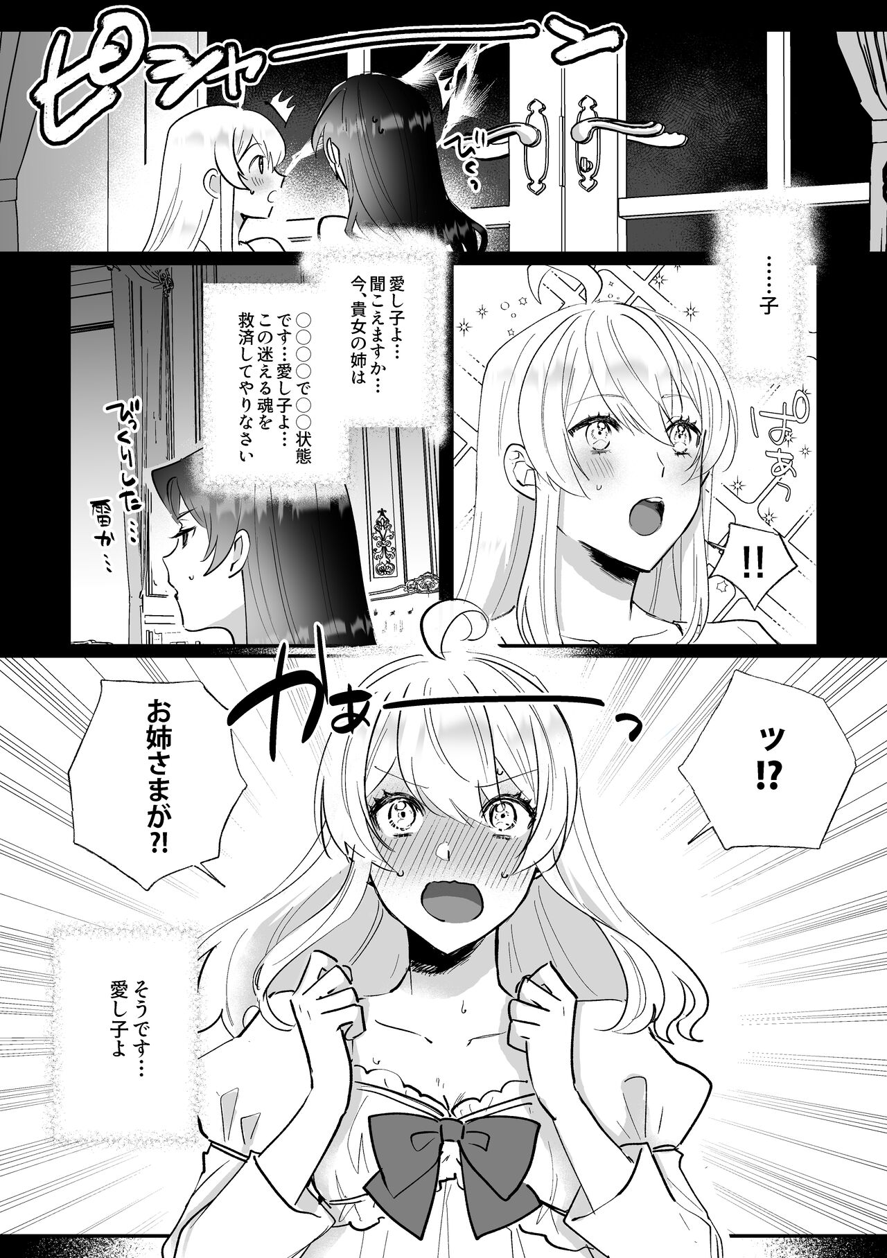 [Kyoutansan] Danzai Route o Kaihi Shiyou to Shita Akuyaku Reijou wa Futanari Seijo no Imouto ni Dekiai Saremashita 画像番号 26