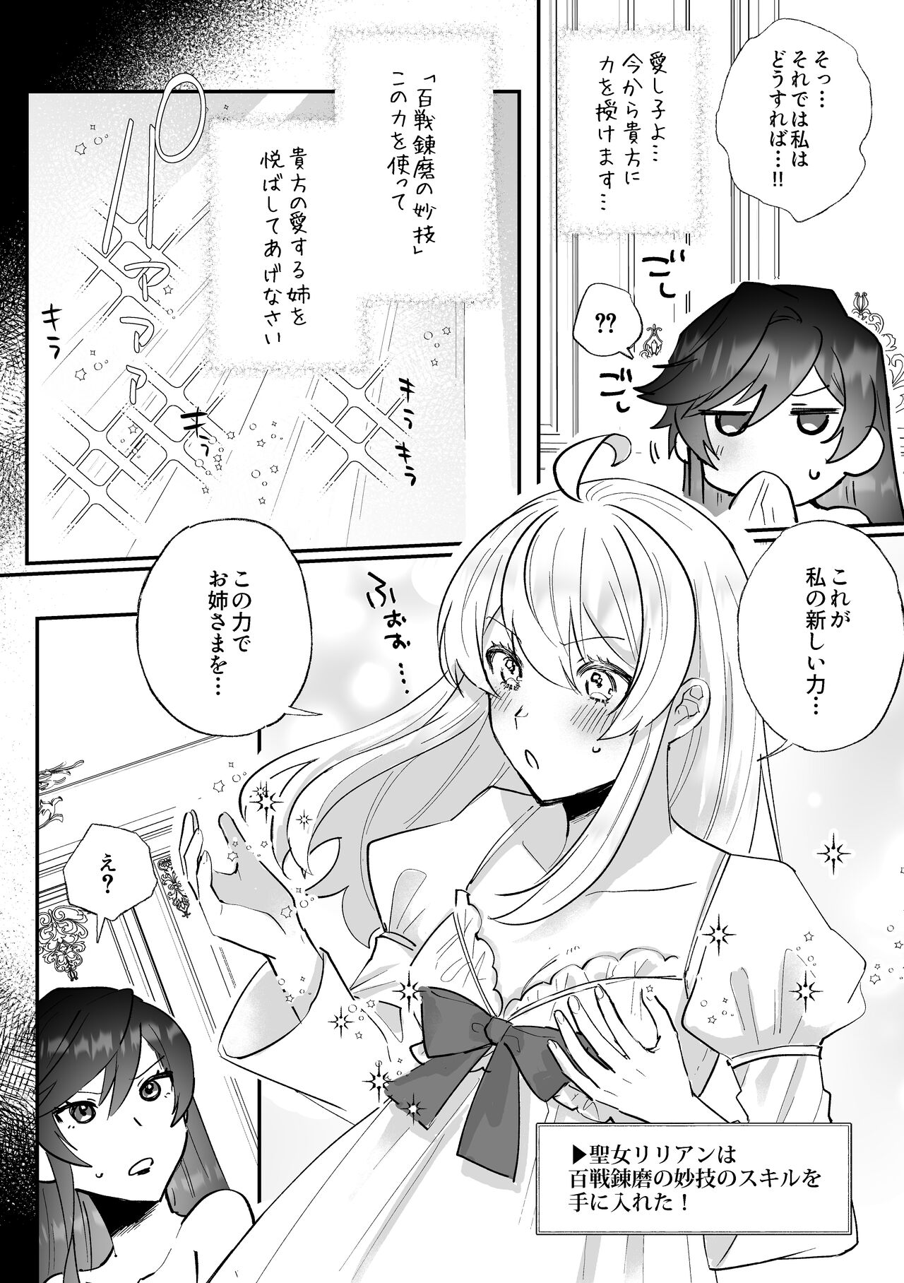 [Kyoutansan] Danzai Route o Kaihi Shiyou to Shita Akuyaku Reijou wa Futanari Seijo no Imouto ni Dekiai Saremashita 画像番号 27