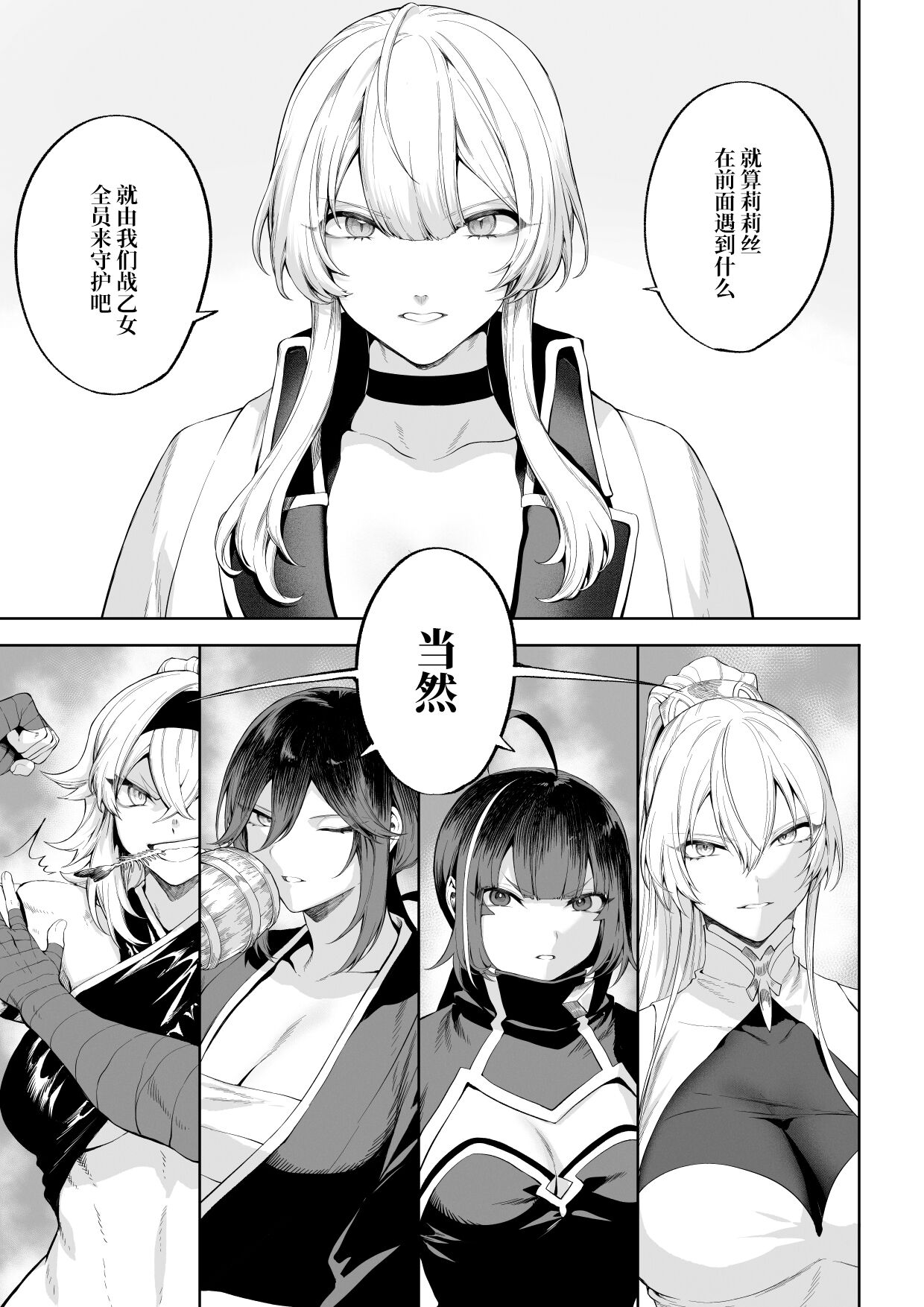 [Nekono Oyashiro (Mashu)] Ikusa Otome to Ikusa Goto! ~Onna Mahoutsukai Hen~ [Chinese] [千岁汉化组] 8eme image