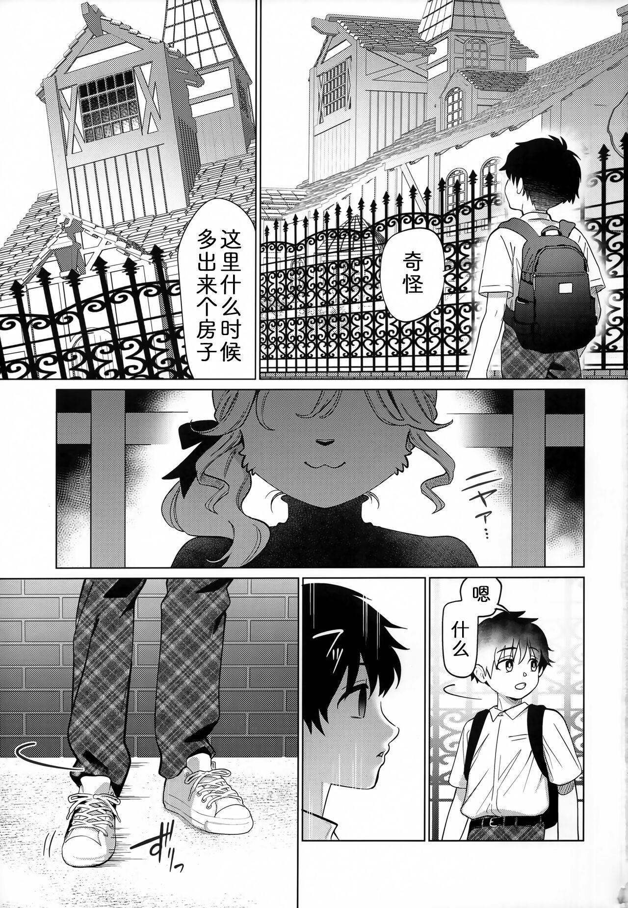 (Kemoket 13) [miyubi (Kiichi)] Endless | 永无休止 [Chinese] [zc2333] 画像番号 2