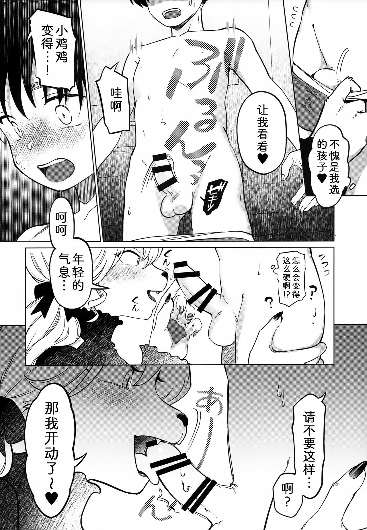 (Kemoket 13) [miyubi (Kiichi)] Endless | 永无休止 [Chinese] [zc2333] 画像番号 9