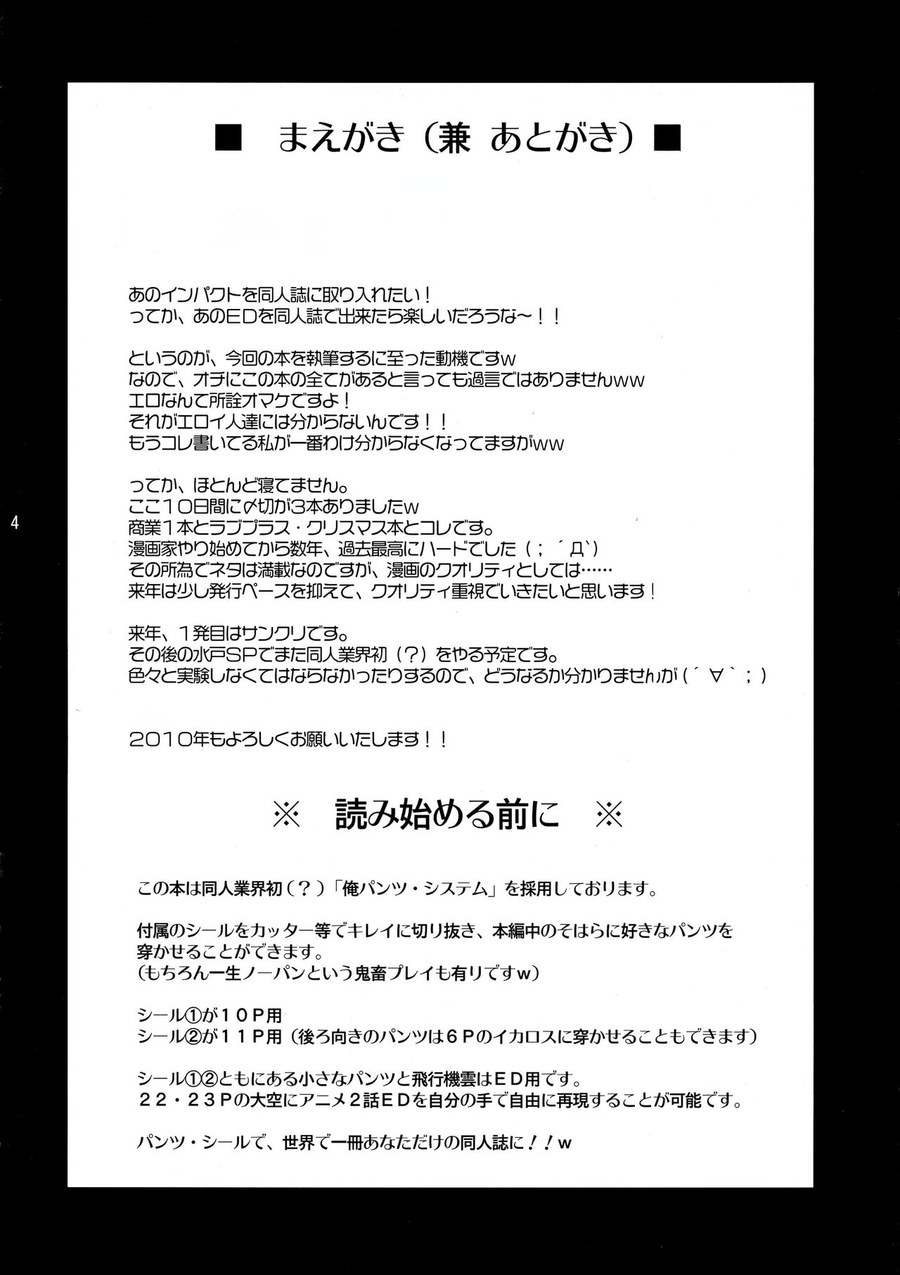 (C77) [Takane no Hanazono (Takane Nohana)] Ore Pants (Sora no Otoshimono) [Chinese] [天使汉化] 画像番号 4