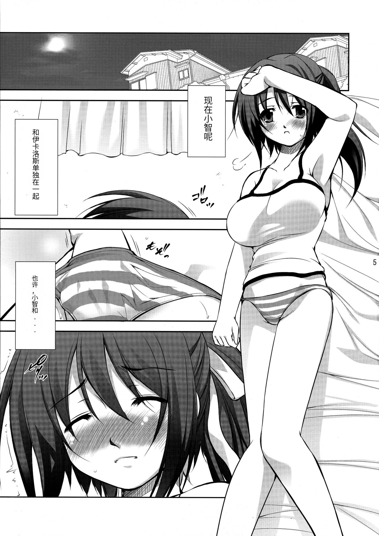 (C77) [Takane no Hanazono (Takane Nohana)] Ore Pants (Sora no Otoshimono) [Chinese] [天使汉化] 画像番号 5