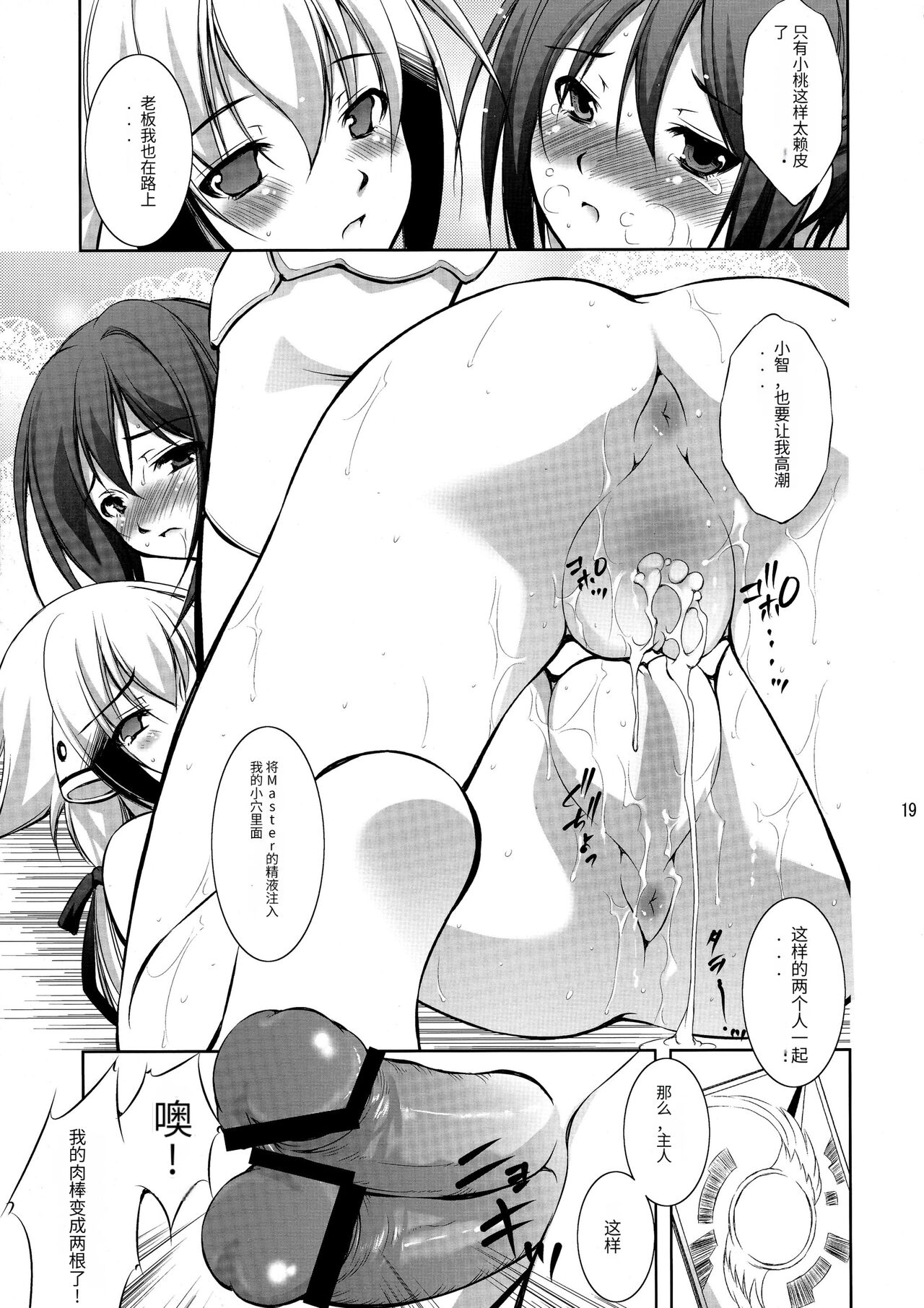 (C77) [Takane no Hanazono (Takane Nohana)] Ore Pants (Sora no Otoshimono) [Chinese] [天使汉化] 画像番号 19