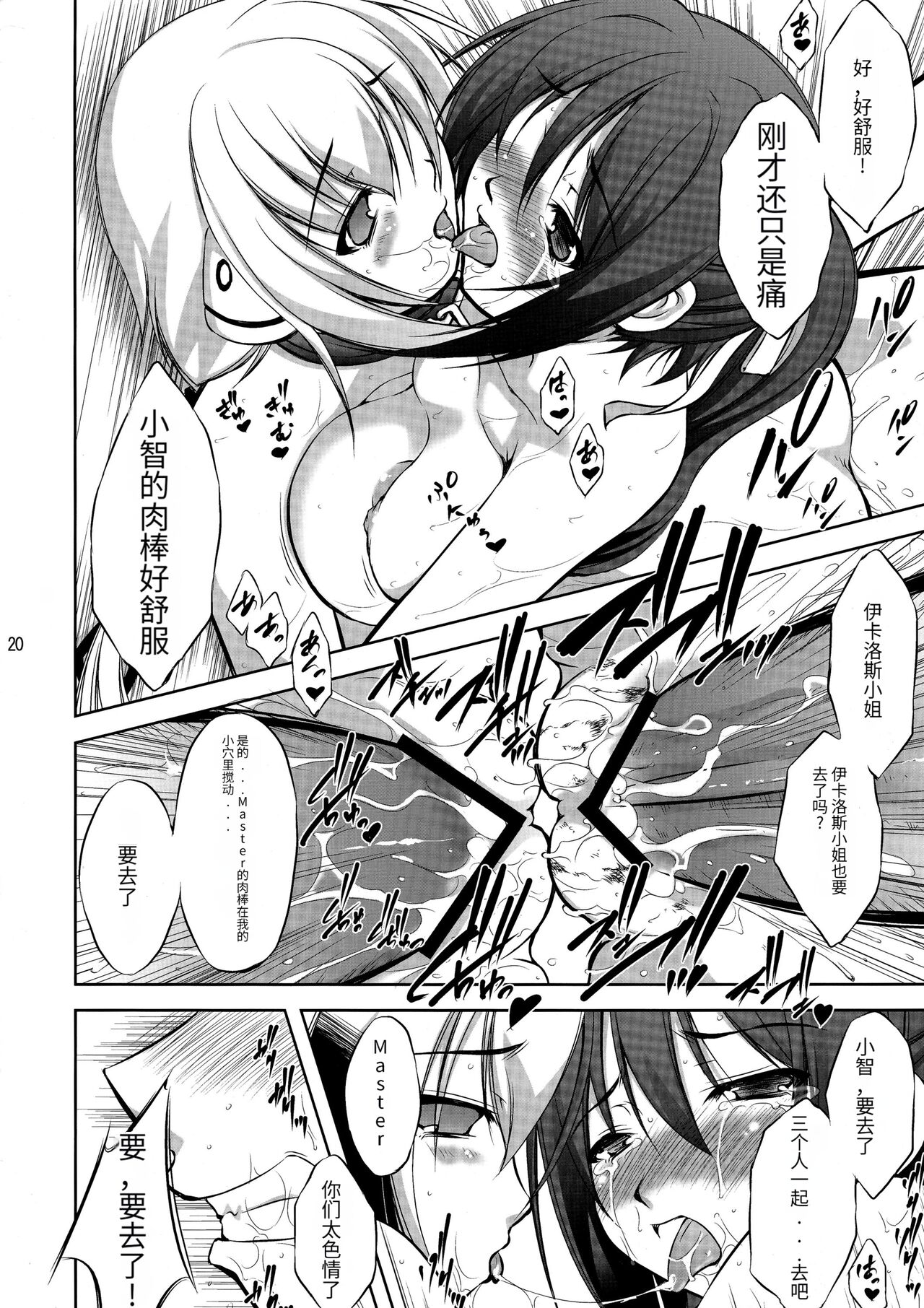 (C77) [Takane no Hanazono (Takane Nohana)] Ore Pants (Sora no Otoshimono) [Chinese] [天使汉化] 画像番号 20