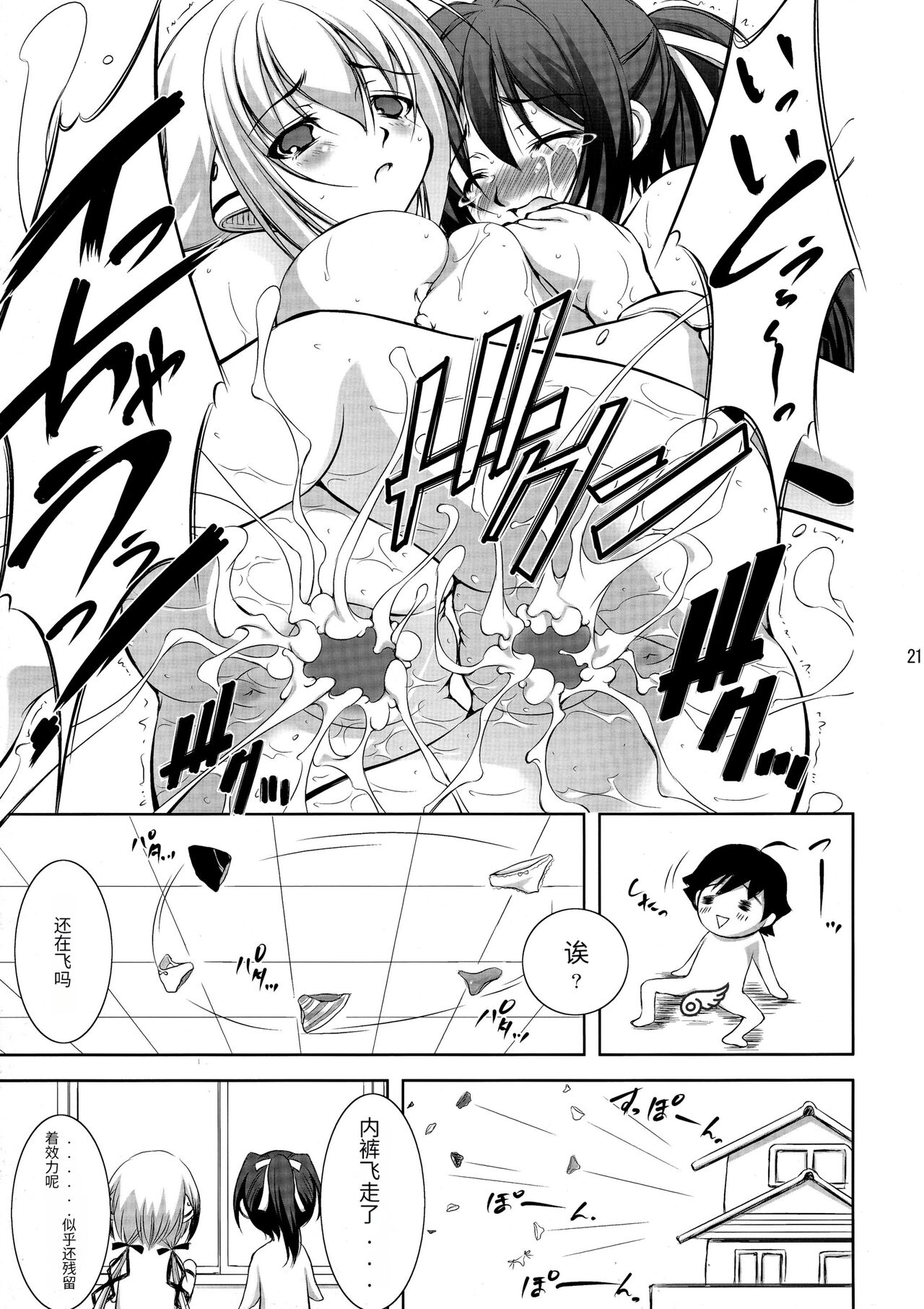 (C77) [Takane no Hanazono (Takane Nohana)] Ore Pants (Sora no Otoshimono) [Chinese] [天使汉化] 画像番号 21