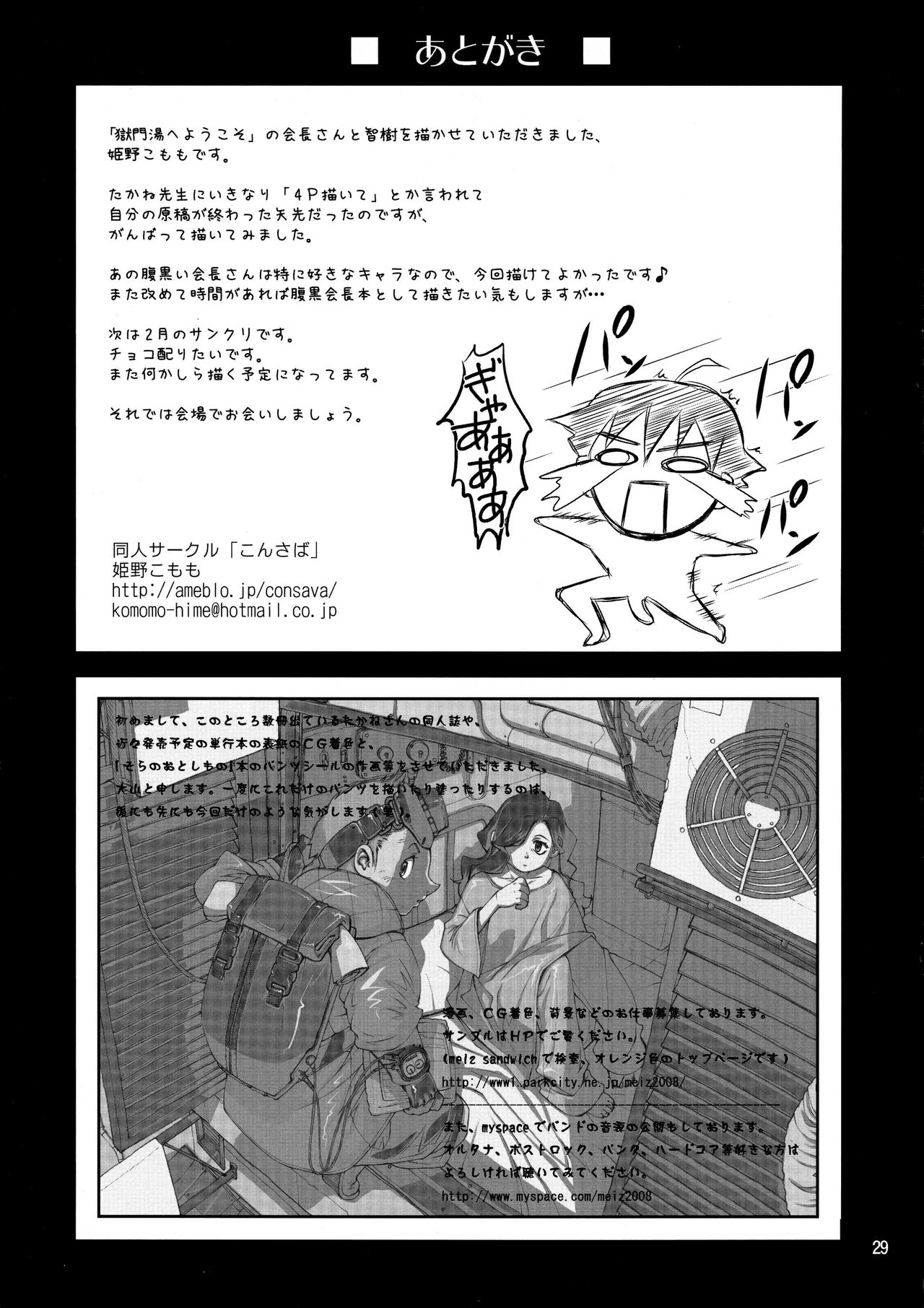 (C77) [Takane no Hanazono (Takane Nohana)] Ore Pants (Sora no Otoshimono) [Chinese] [天使汉化] 画像番号 29