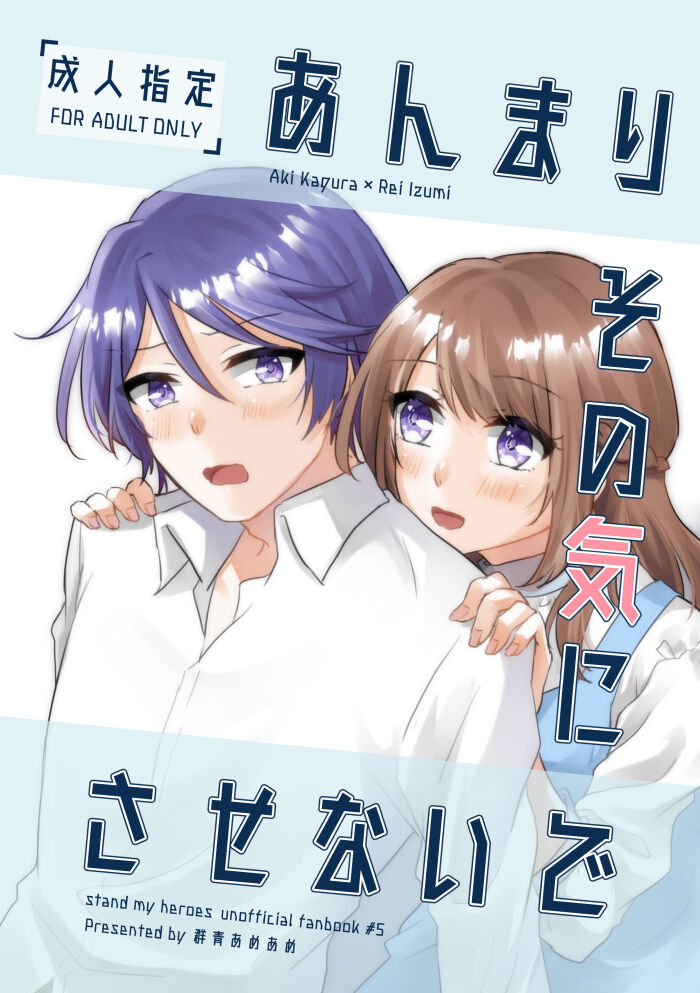 [wind knotī] shinkan sanpuru (Stand My Heroes) [Sample] 画像番号 1