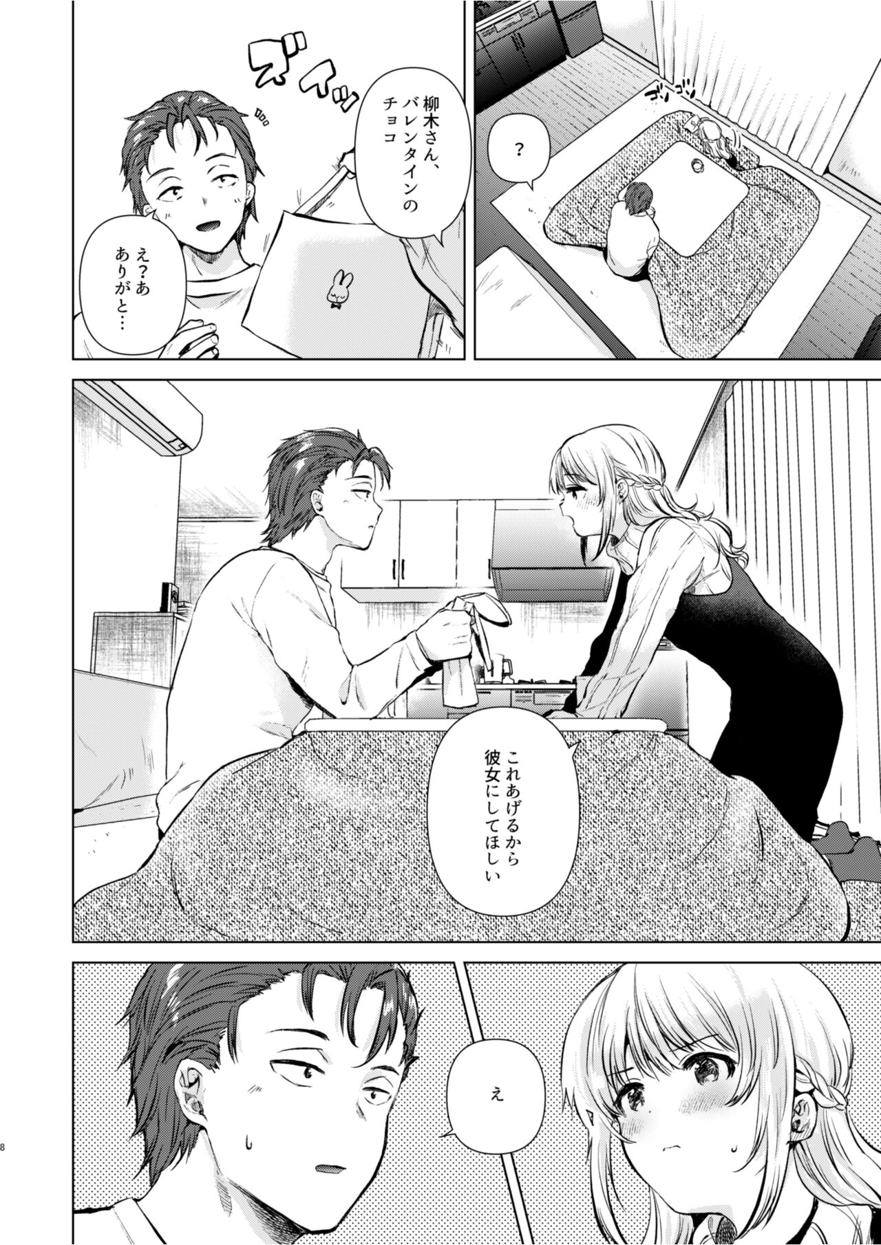 [DSO (Momoko)] Tsumugi-chan no Seichouki [Digital] numero di immagine  7