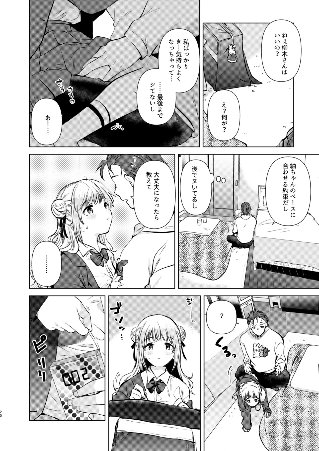 [DSO (Momoko)] Tsumugi-chan no Seichouki [Digital] numero di immagine  19