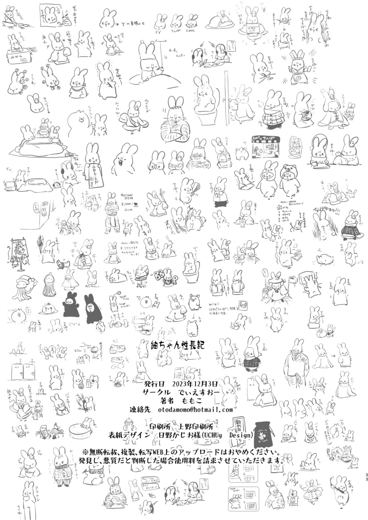 [DSO (Momoko)] Tsumugi-chan no Seichouki [Digital] numero di immagine  32