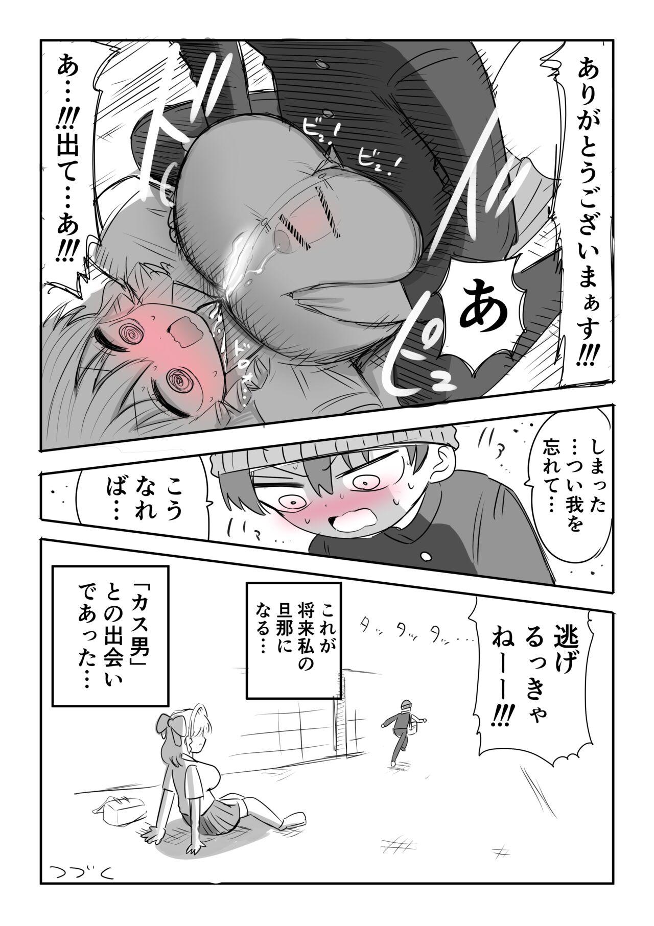 [Zurikishi] Kanarazu 4-page Zuri Finish!! numero di immagine  4