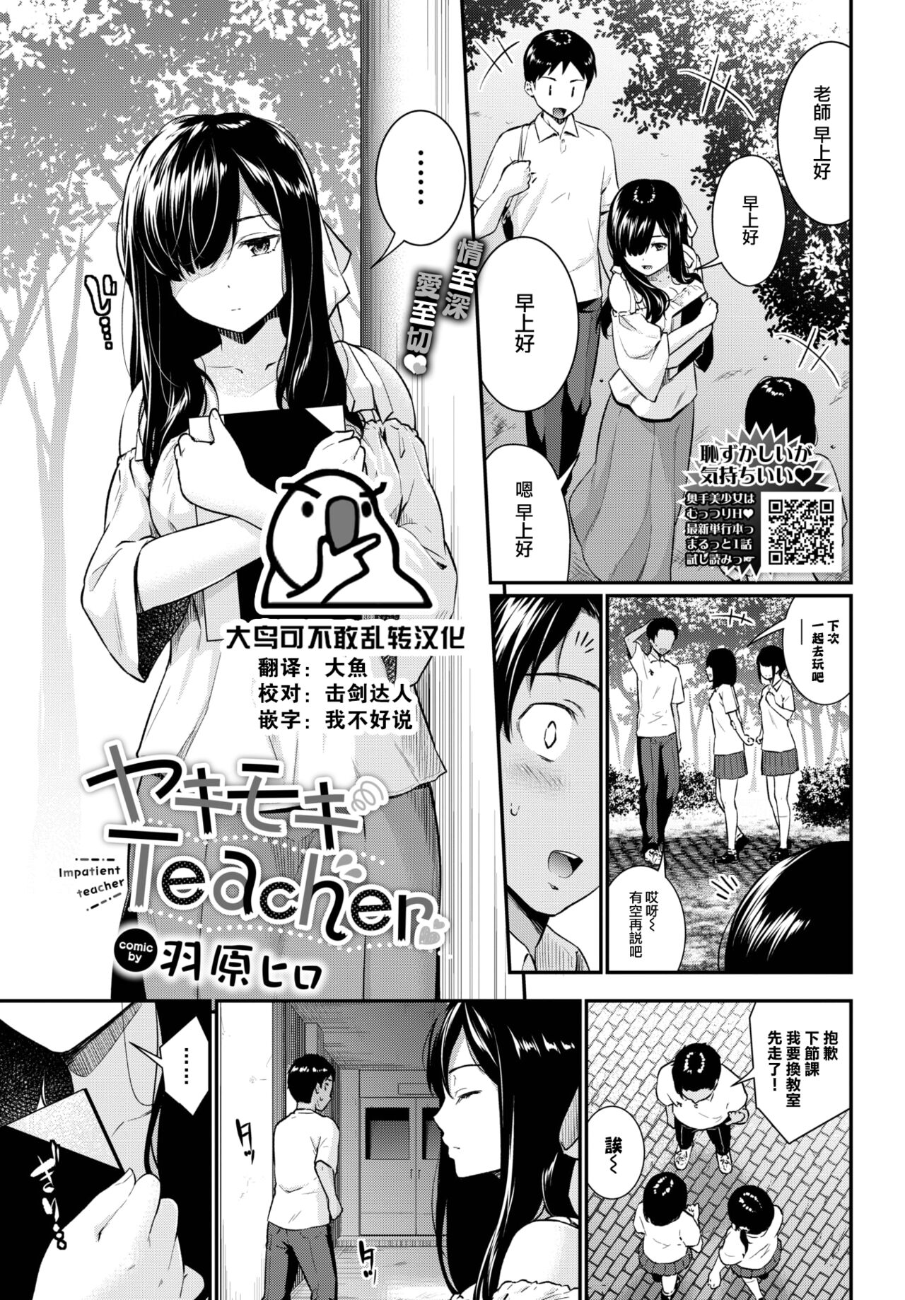 [Wabara Hiro] Yakimoki Teacher (COMIC BAVEL 2024-01) [Chinese] [大鸟可不敢乱转汉化] [Digital] image number 1