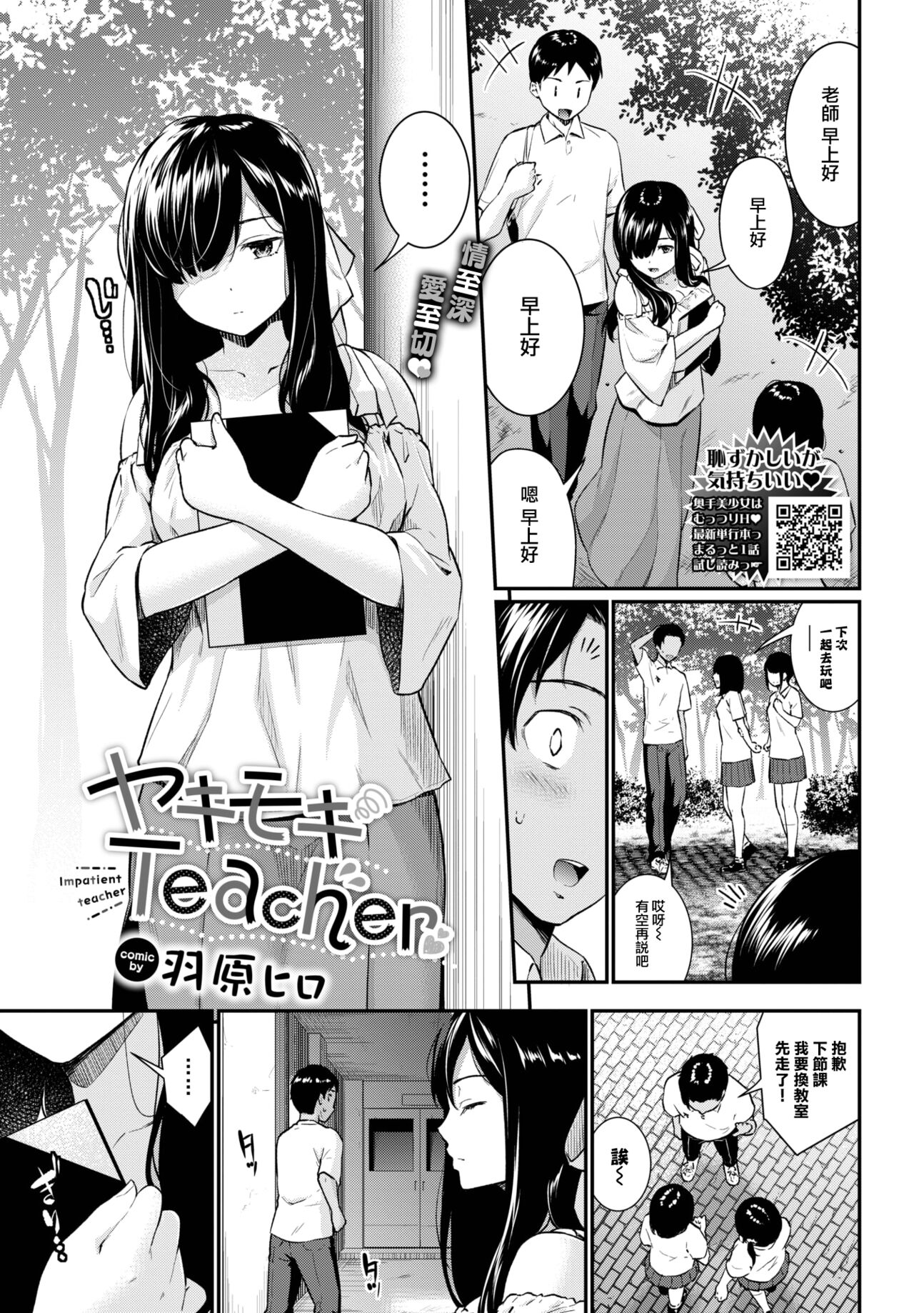 [Wabara Hiro] Yakimoki Teacher (COMIC BAVEL 2024-01) [Chinese] [大鸟可不敢乱转汉化] [Digital] image number 2