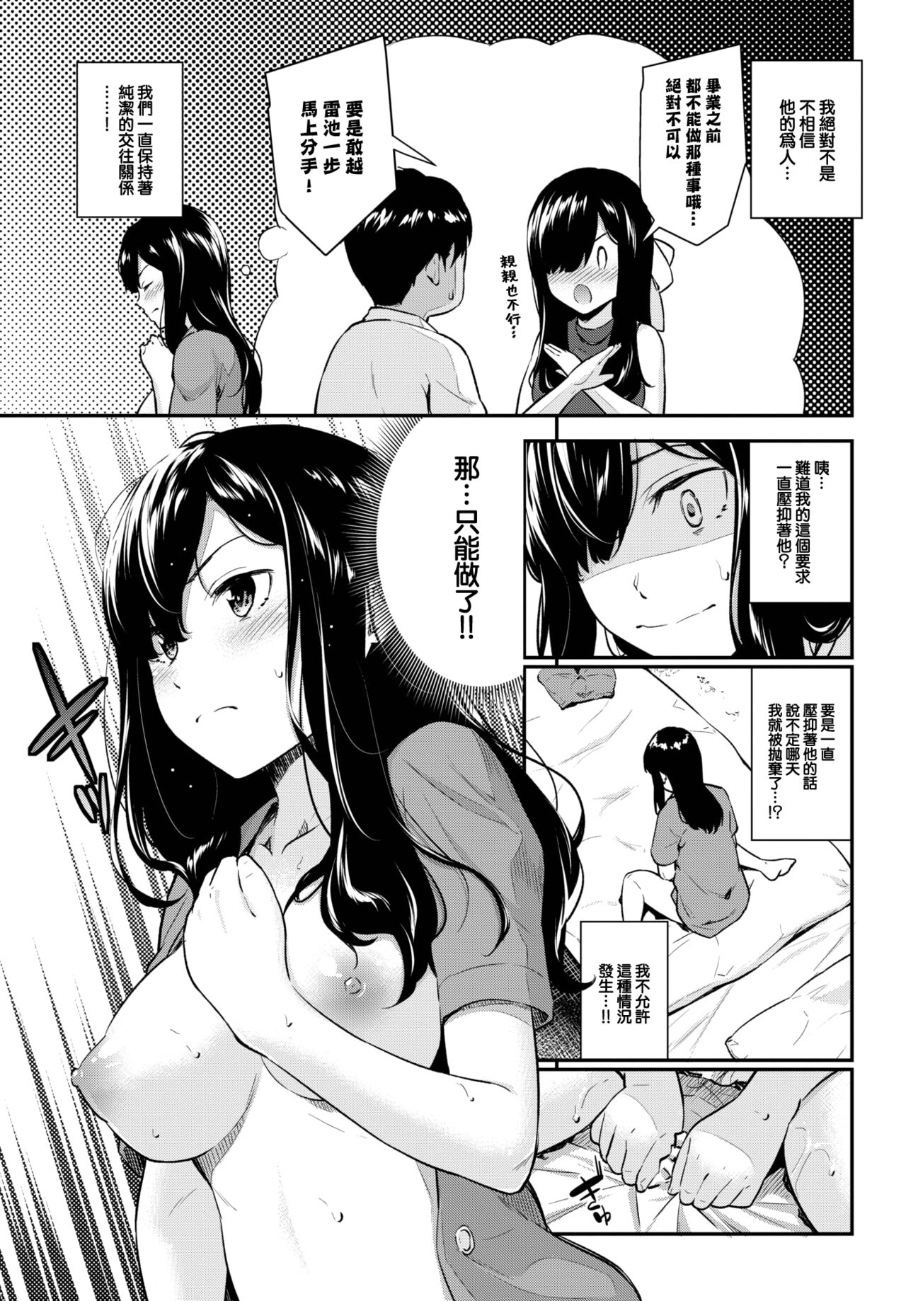 [Wabara Hiro] Yakimoki Teacher (COMIC BAVEL 2024-01) [Chinese] [大鸟可不敢乱转汉化] [Digital] image number 4