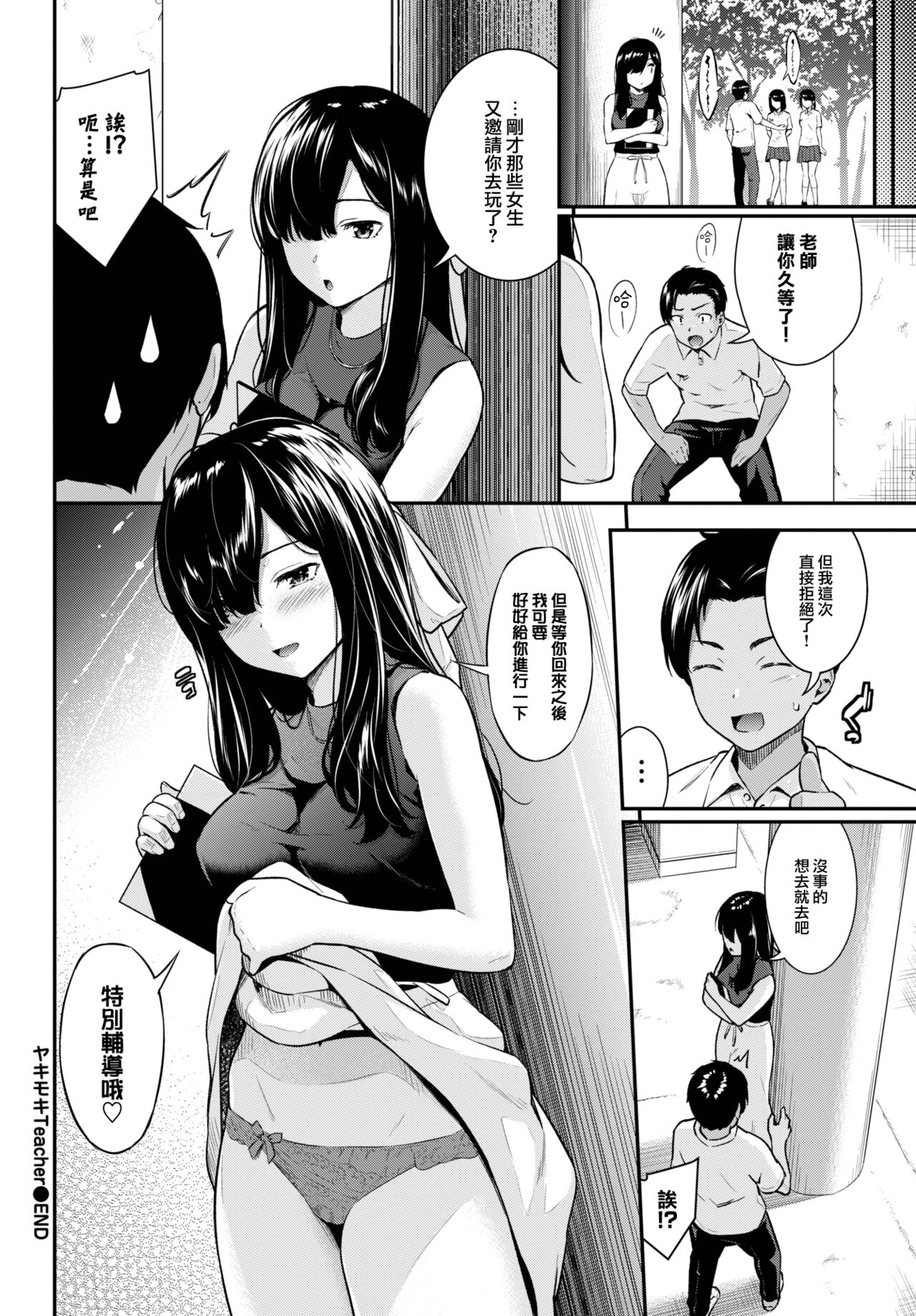 [Wabara Hiro] Yakimoki Teacher (COMIC BAVEL 2024-01) [Chinese] [大鸟可不敢乱转汉化] [Digital] image number 21