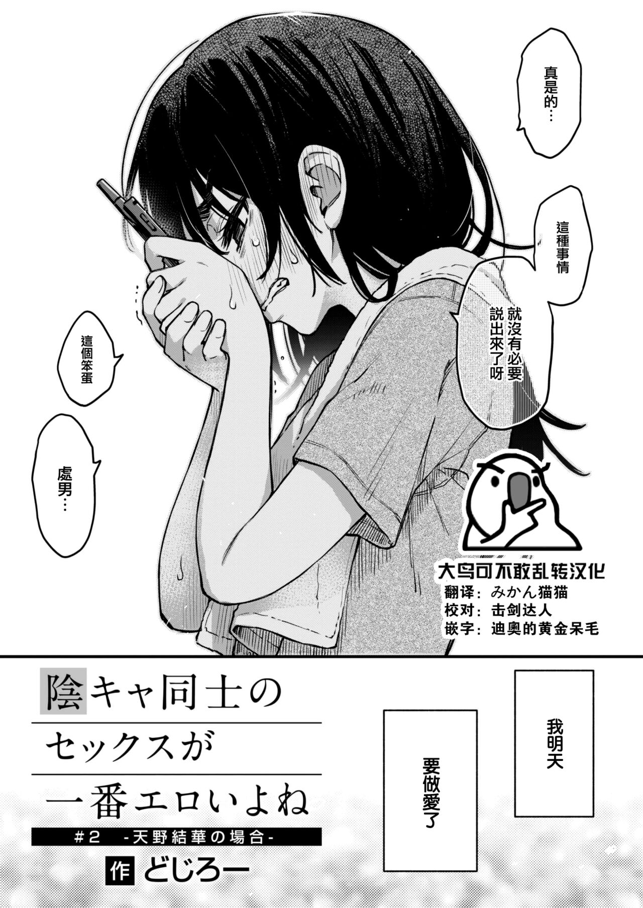 [Doji Ro] InCha Doushi no Sex ga Ichiban Eroiyo ne #2 -Amano Yuka no Baai- (COMIC Kairakuten 2024-01) [Chinese] [大鸟可不敢乱转汉化] [Digital] 이미지 번호 1
