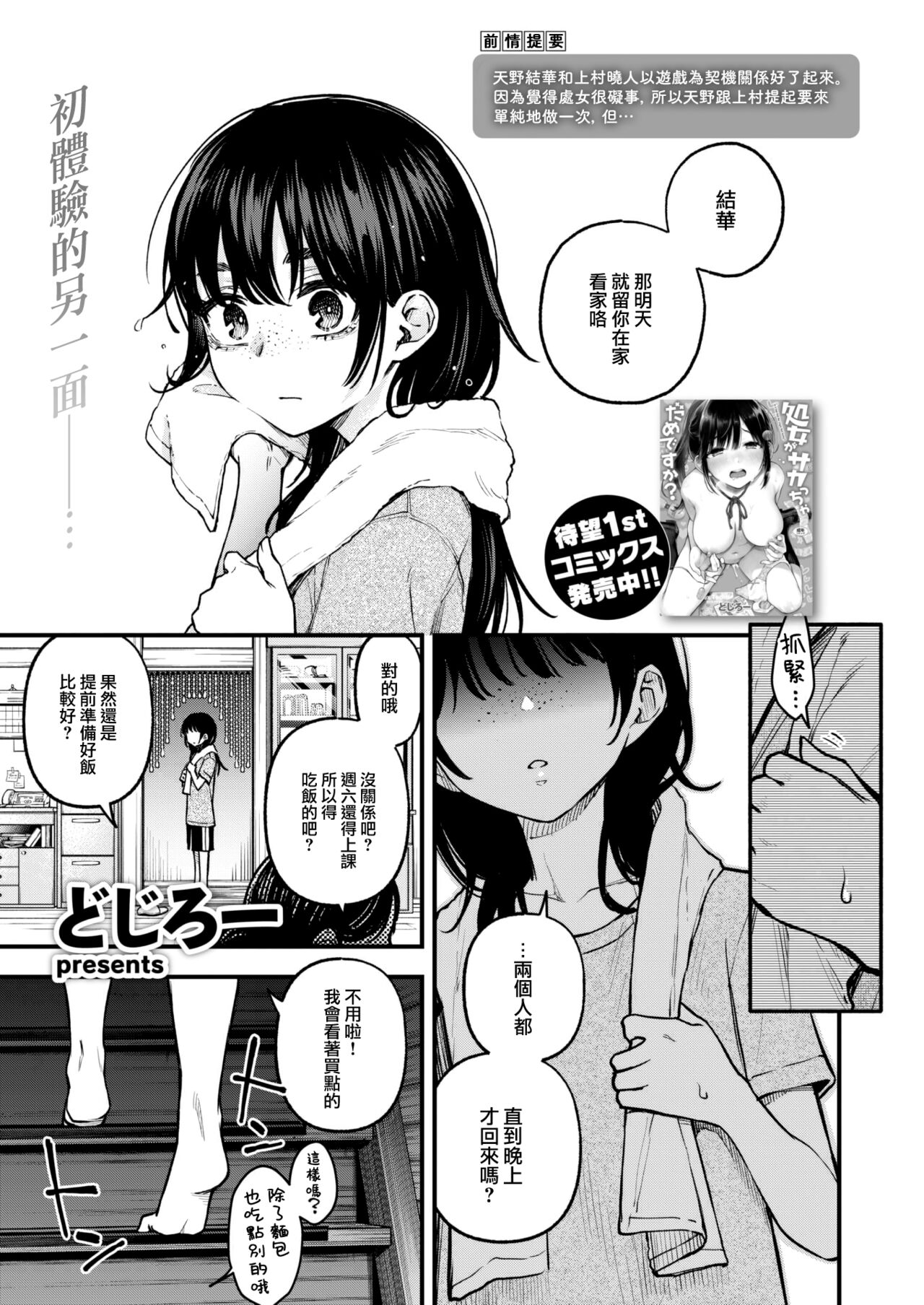 [Doji Ro] InCha Doushi no Sex ga Ichiban Eroiyo ne #2 -Amano Yuka no Baai- (COMIC Kairakuten 2024-01) [Chinese] [大鸟可不敢乱转汉化] [Digital] 이미지 번호 2