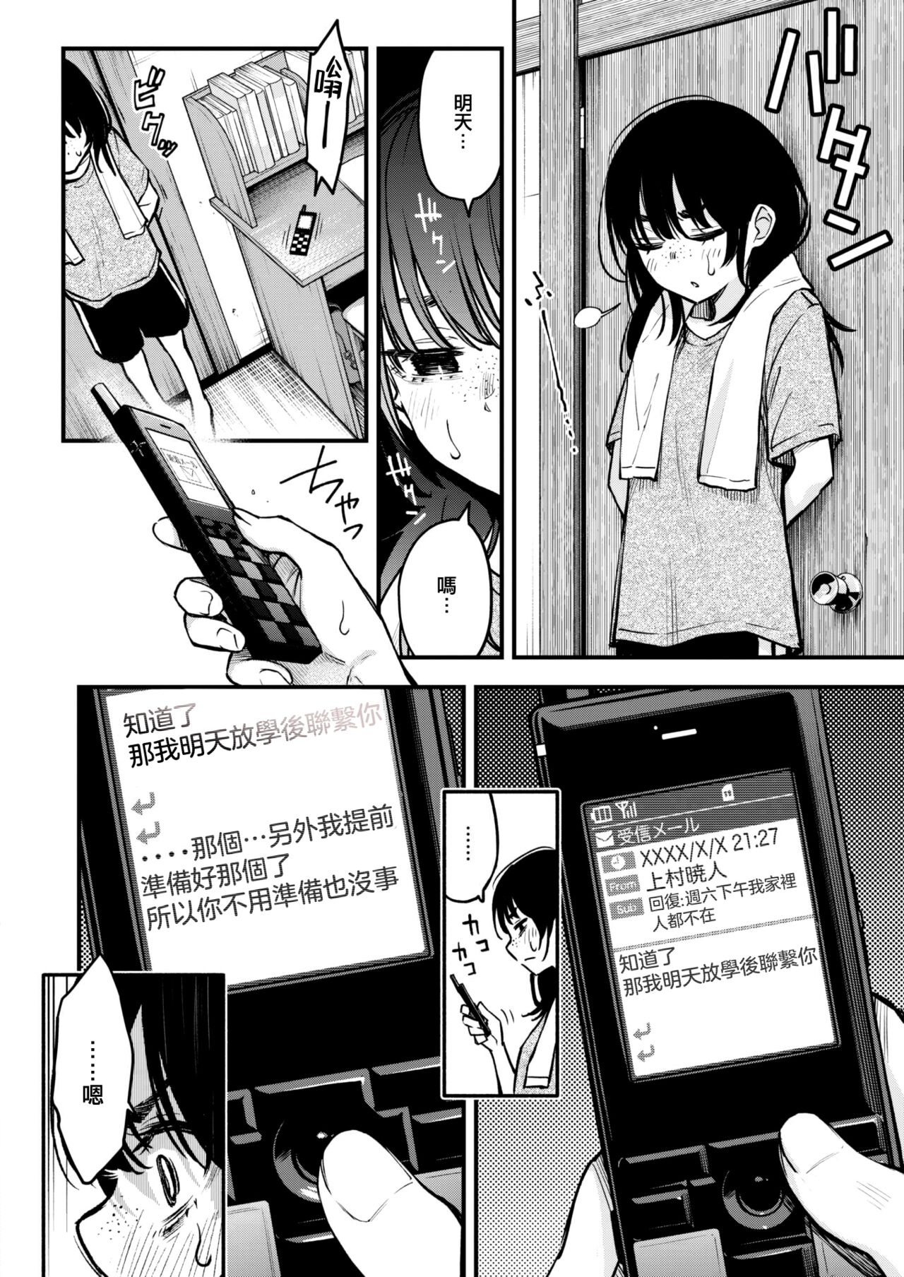 [Doji Ro] InCha Doushi no Sex ga Ichiban Eroiyo ne #2 -Amano Yuka no Baai- (COMIC Kairakuten 2024-01) [Chinese] [大鸟可不敢乱转汉化] [Digital] 이미지 번호 3