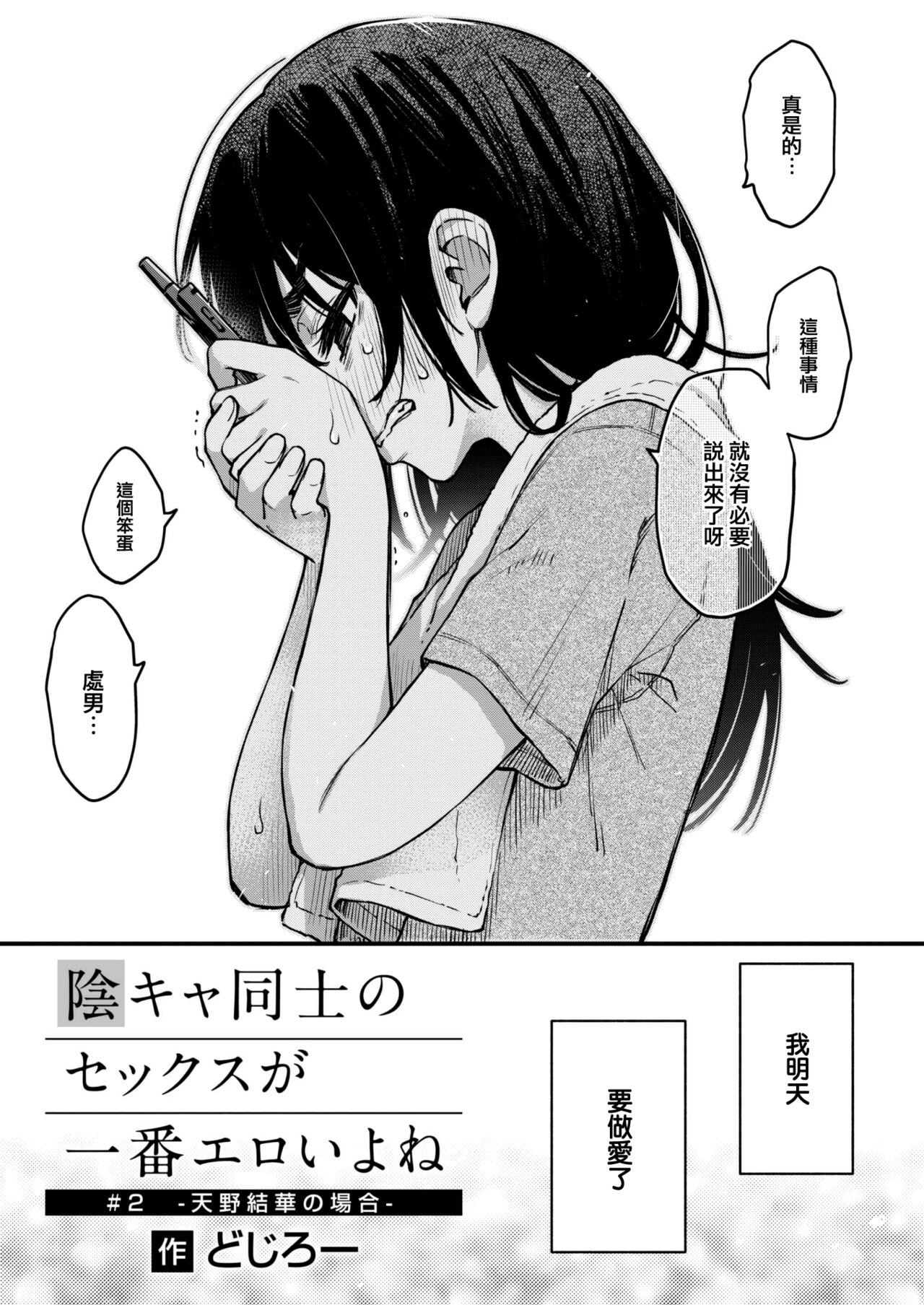 [Doji Ro] InCha Doushi no Sex ga Ichiban Eroiyo ne #2 -Amano Yuka no Baai- (COMIC Kairakuten 2024-01) [Chinese] [大鸟可不敢乱转汉化] [Digital] 이미지 번호 4