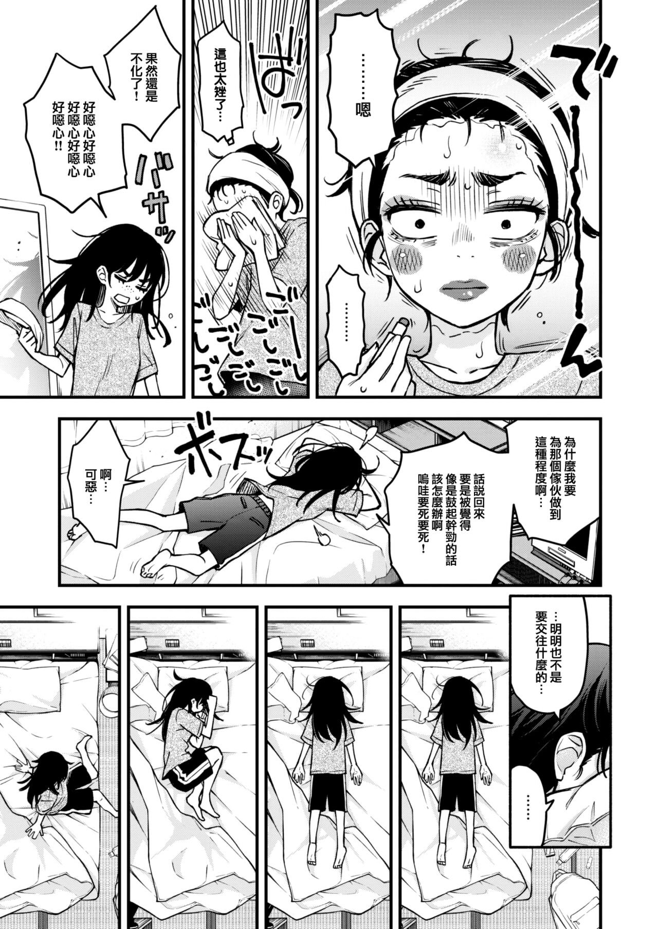 [Doji Ro] InCha Doushi no Sex ga Ichiban Eroiyo ne #2 -Amano Yuka no Baai- (COMIC Kairakuten 2024-01) [Chinese] [大鸟可不敢乱转汉化] [Digital] 이미지 번호 8