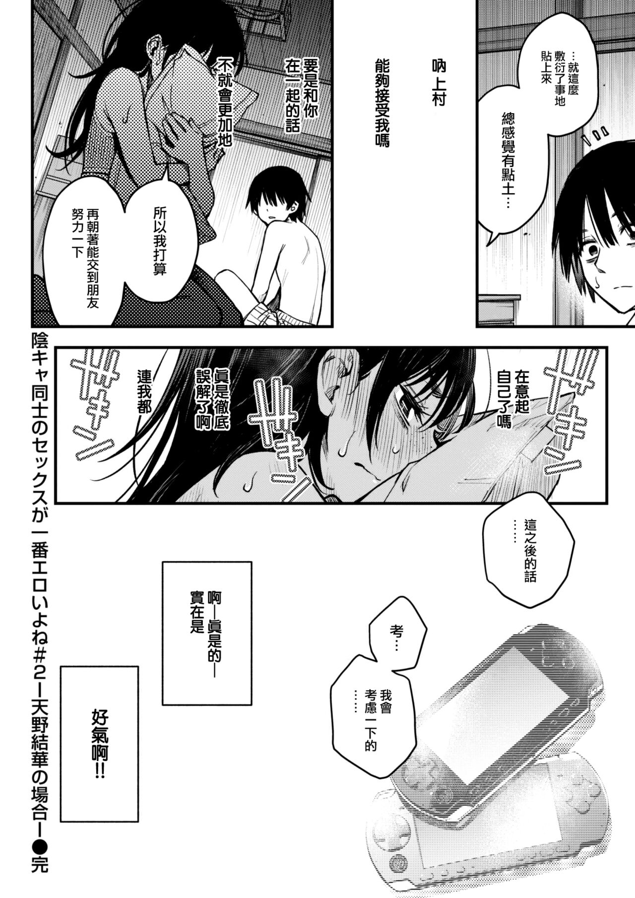 [Doji Ro] InCha Doushi no Sex ga Ichiban Eroiyo ne #2 -Amano Yuka no Baai- (COMIC Kairakuten 2024-01) [Chinese] [大鸟可不敢乱转汉化] [Digital] 이미지 번호 23