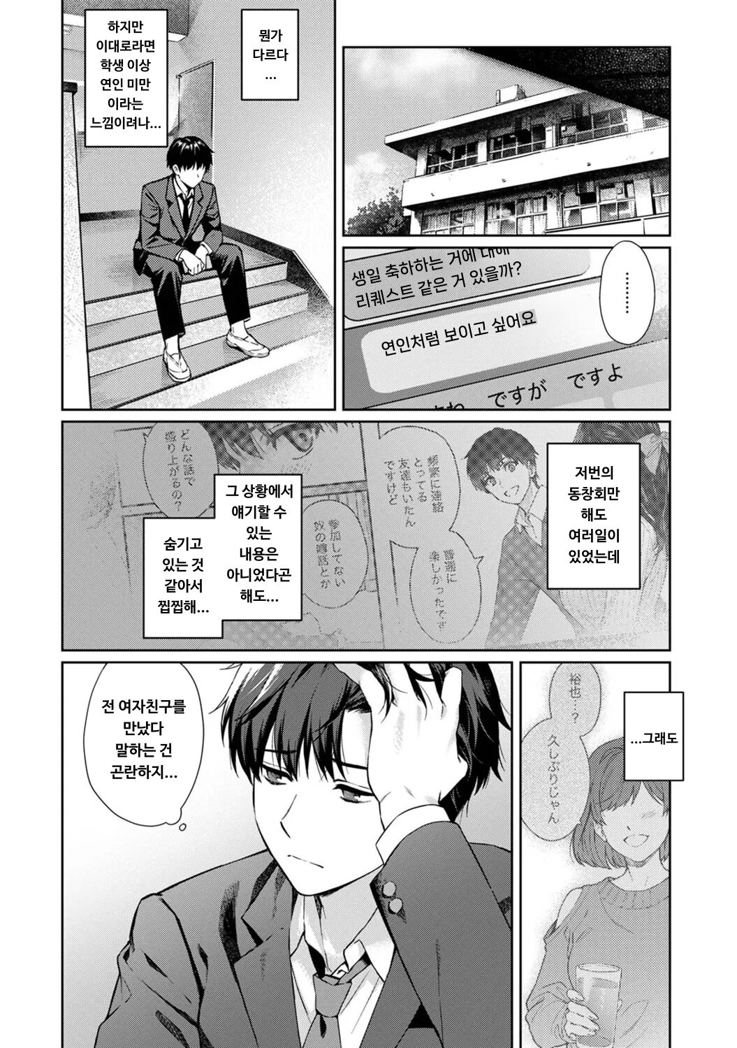 [Yuyama Chika] Sensei to Boku Ch. 12-14 | 선생님과 나 12-14화 [Korean] image number 3