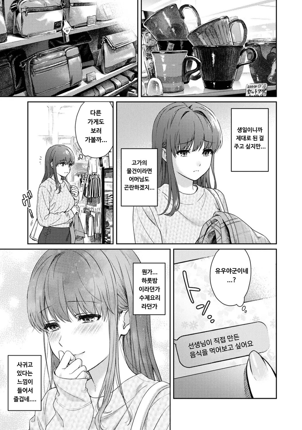 [Yuyama Chika] Sensei to Boku Ch. 12-14 | 선생님과 나 12-14화 [Korean] image number 4