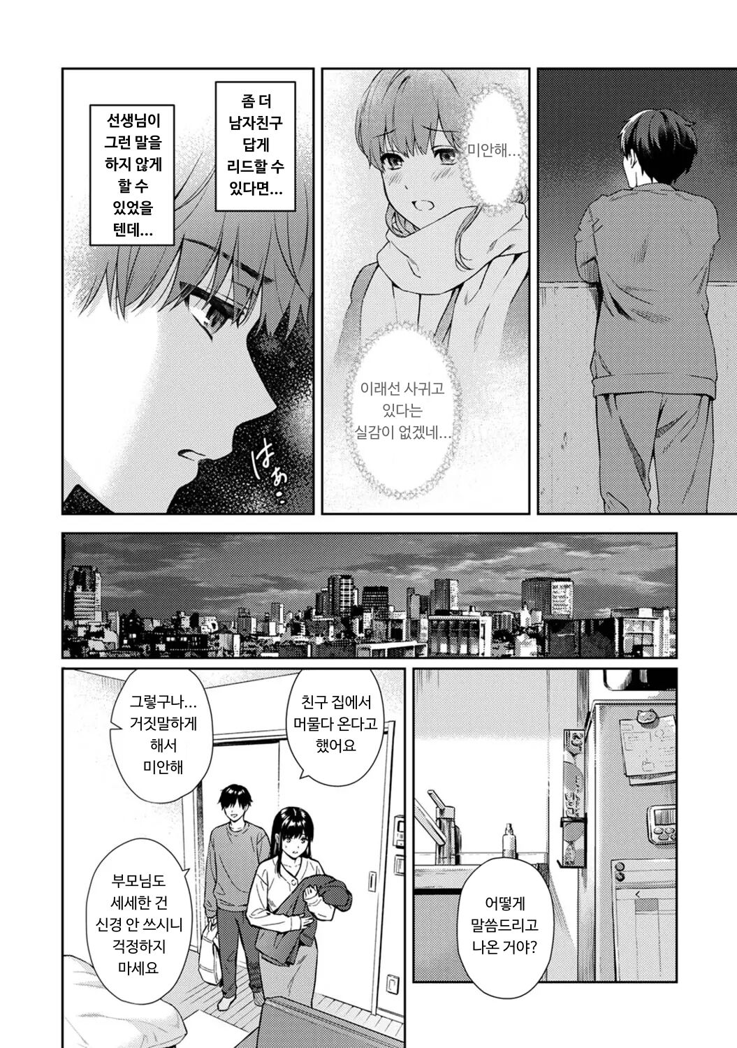 [Yuyama Chika] Sensei to Boku Ch. 12-14 | 선생님과 나 12-14화 [Korean] image number 5