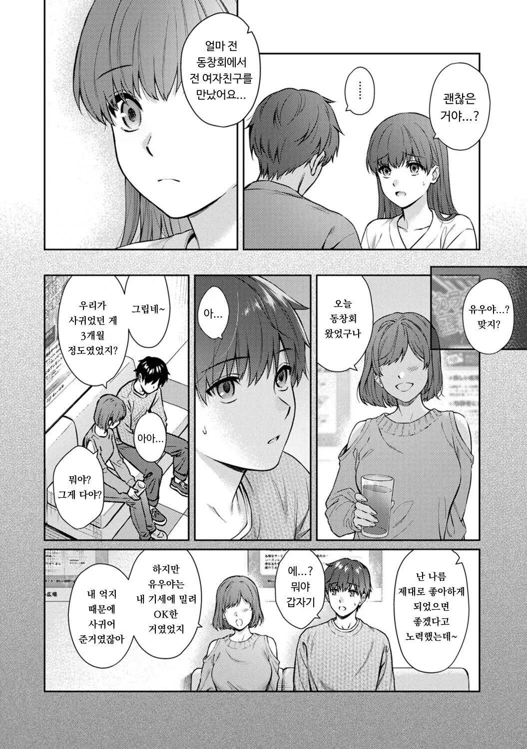 [Yuyama Chika] Sensei to Boku Ch. 12-14 | 선생님과 나 12-14화 [Korean] image number 11