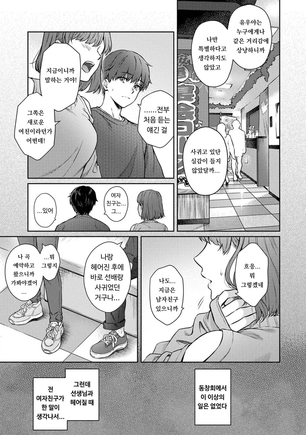 [Yuyama Chika] Sensei to Boku Ch. 12-14 | 선생님과 나 12-14화 [Korean] image number 12