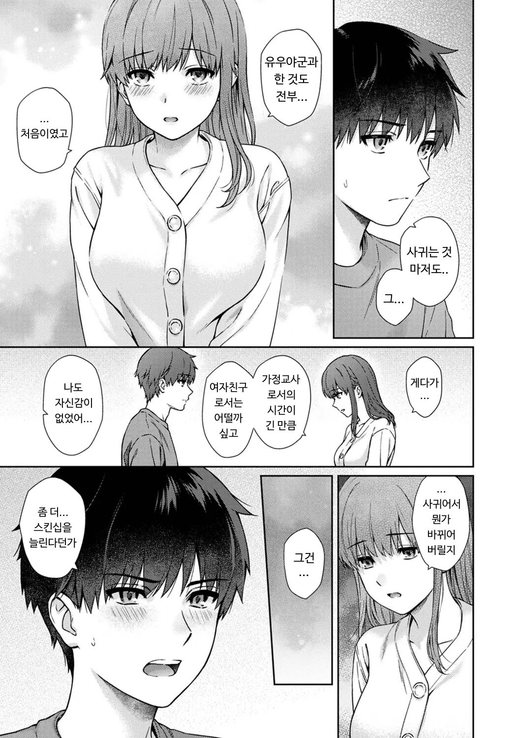 [Yuyama Chika] Sensei to Boku Ch. 12-14 | 선생님과 나 12-14화 [Korean] image number 14