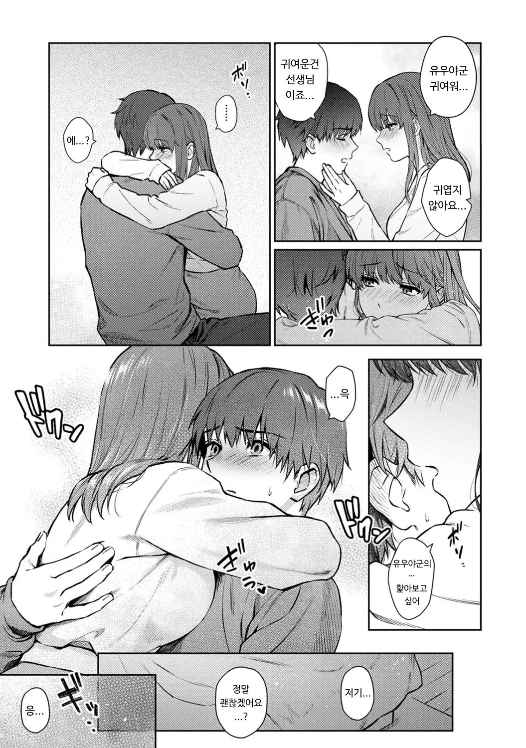 [Yuyama Chika] Sensei to Boku Ch. 12-14 | 선생님과 나 12-14화 [Korean] image number 16