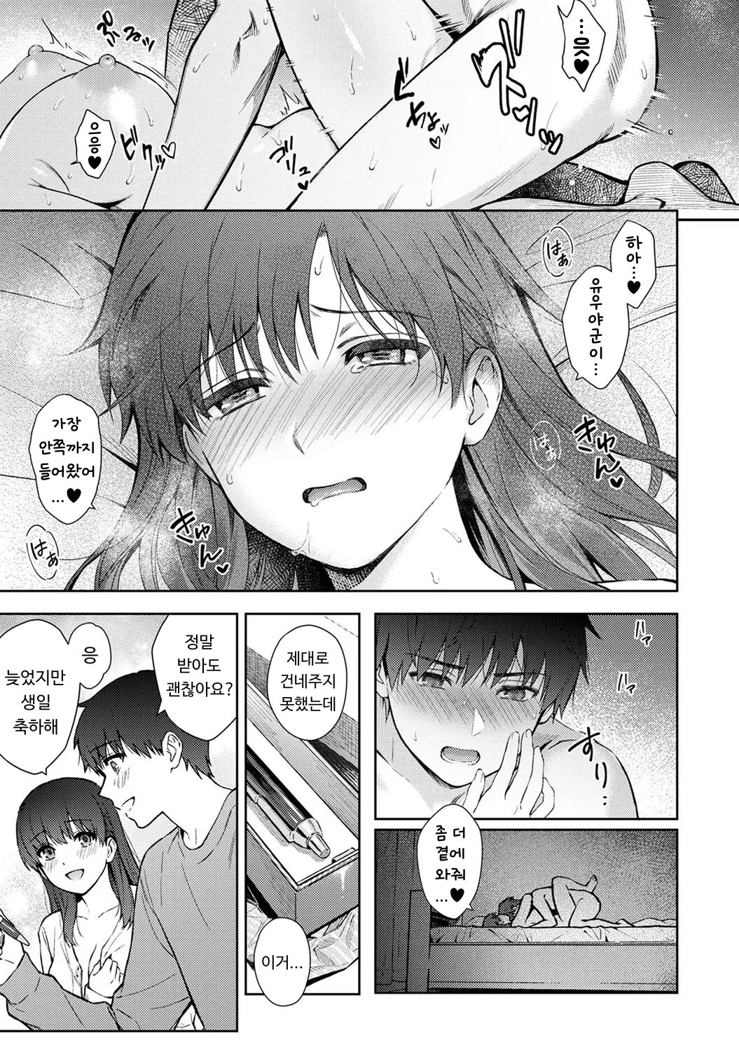 [Yuyama Chika] Sensei to Boku Ch. 12-14 | 선생님과 나 12-14화 [Korean] image number 30