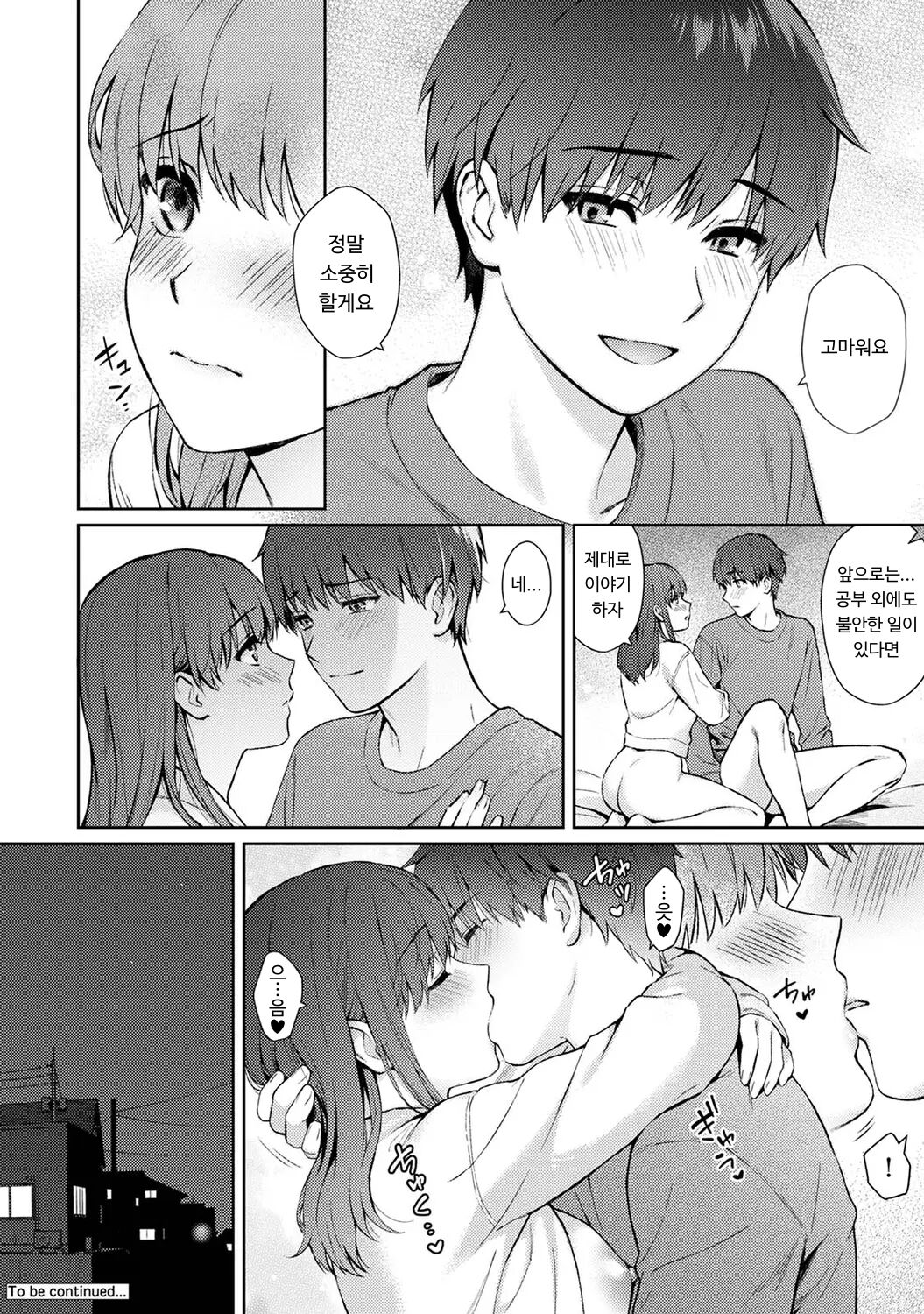 [Yuyama Chika] Sensei to Boku Ch. 12-14 | 선생님과 나 12-14화 [Korean] image number 31