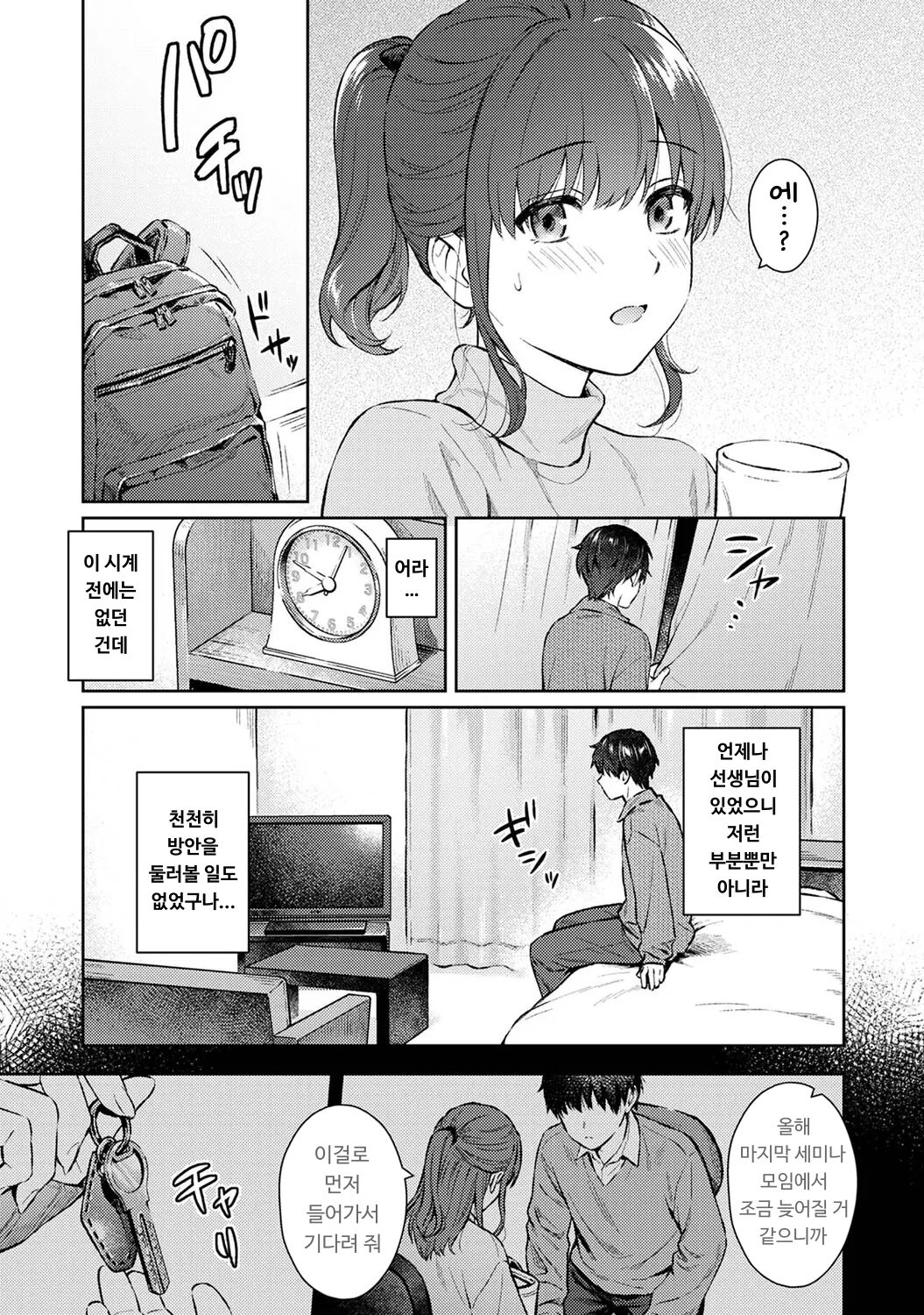 [Yuyama Chika] Sensei to Boku Ch. 12-14 | 선생님과 나 12-14화 [Korean] image number 35