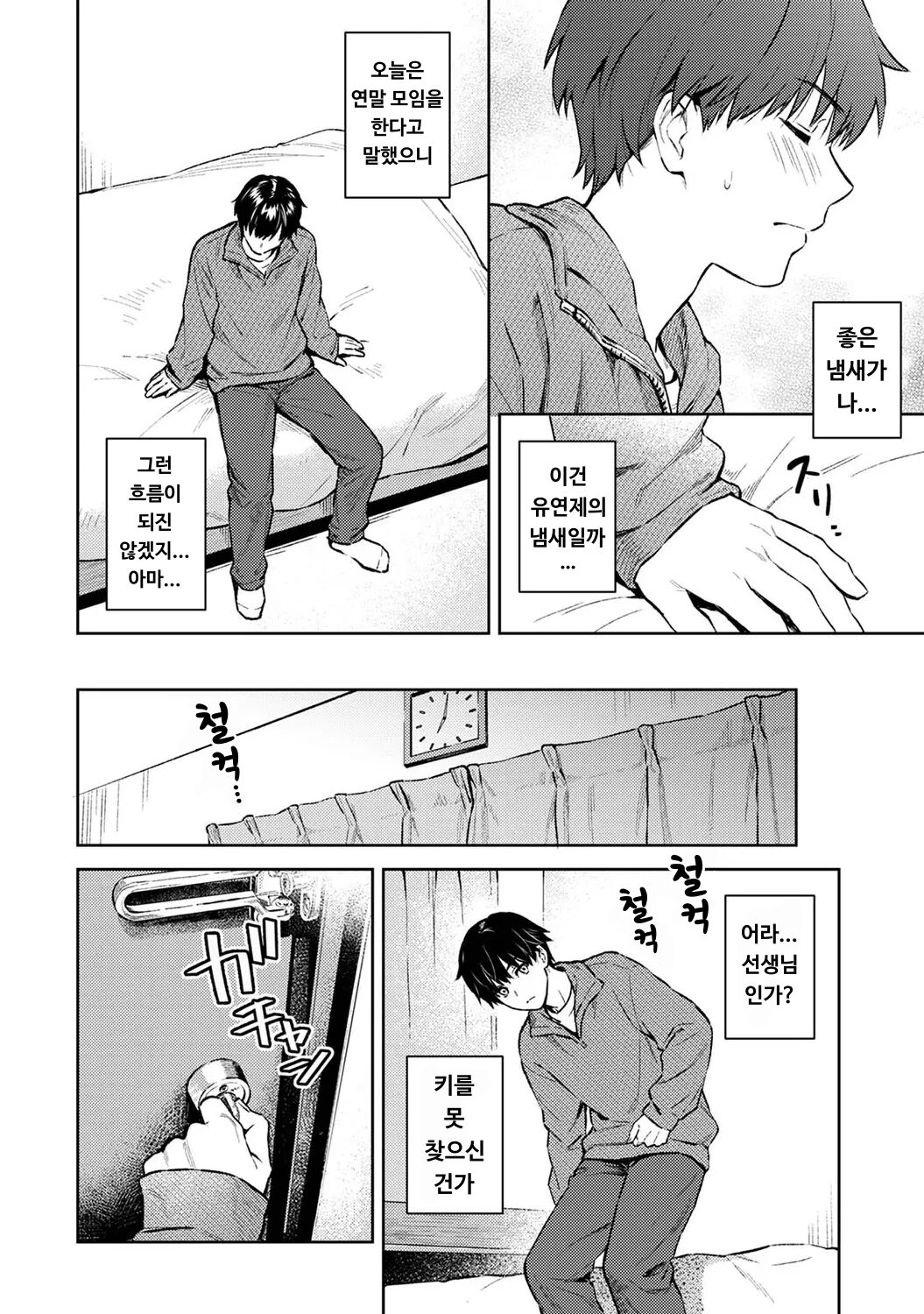 [Yuyama Chika] Sensei to Boku Ch. 12-14 | 선생님과 나 12-14화 [Korean] image number 36
