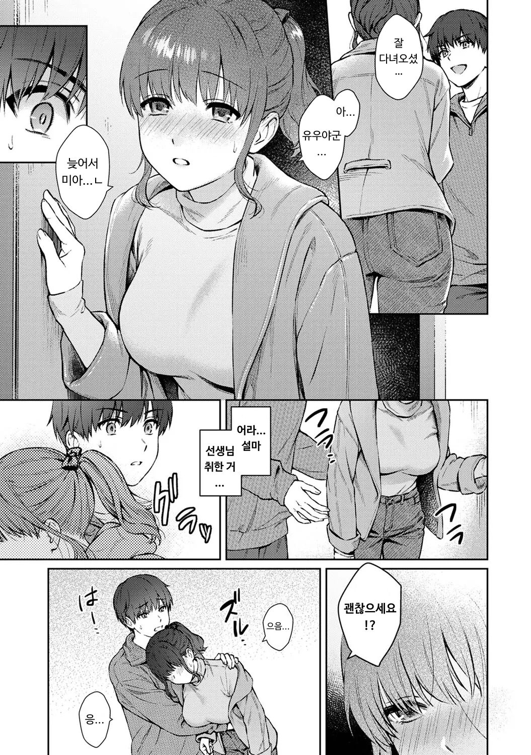 [Yuyama Chika] Sensei to Boku Ch. 12-14 | 선생님과 나 12-14화 [Korean] image number 37