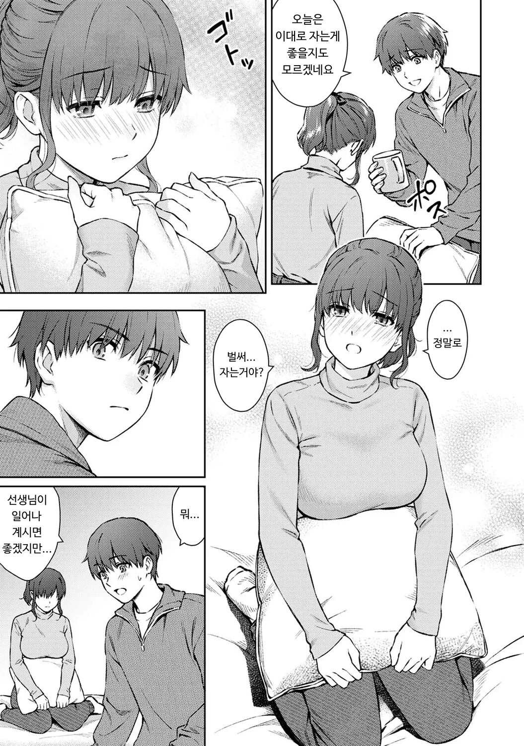 [Yuyama Chika] Sensei to Boku Ch. 12-14 | 선생님과 나 12-14화 [Korean] image number 39