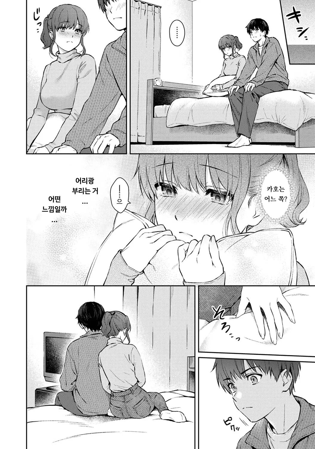 [Yuyama Chika] Sensei to Boku Ch. 12-14 | 선생님과 나 12-14화 [Korean] image number 40