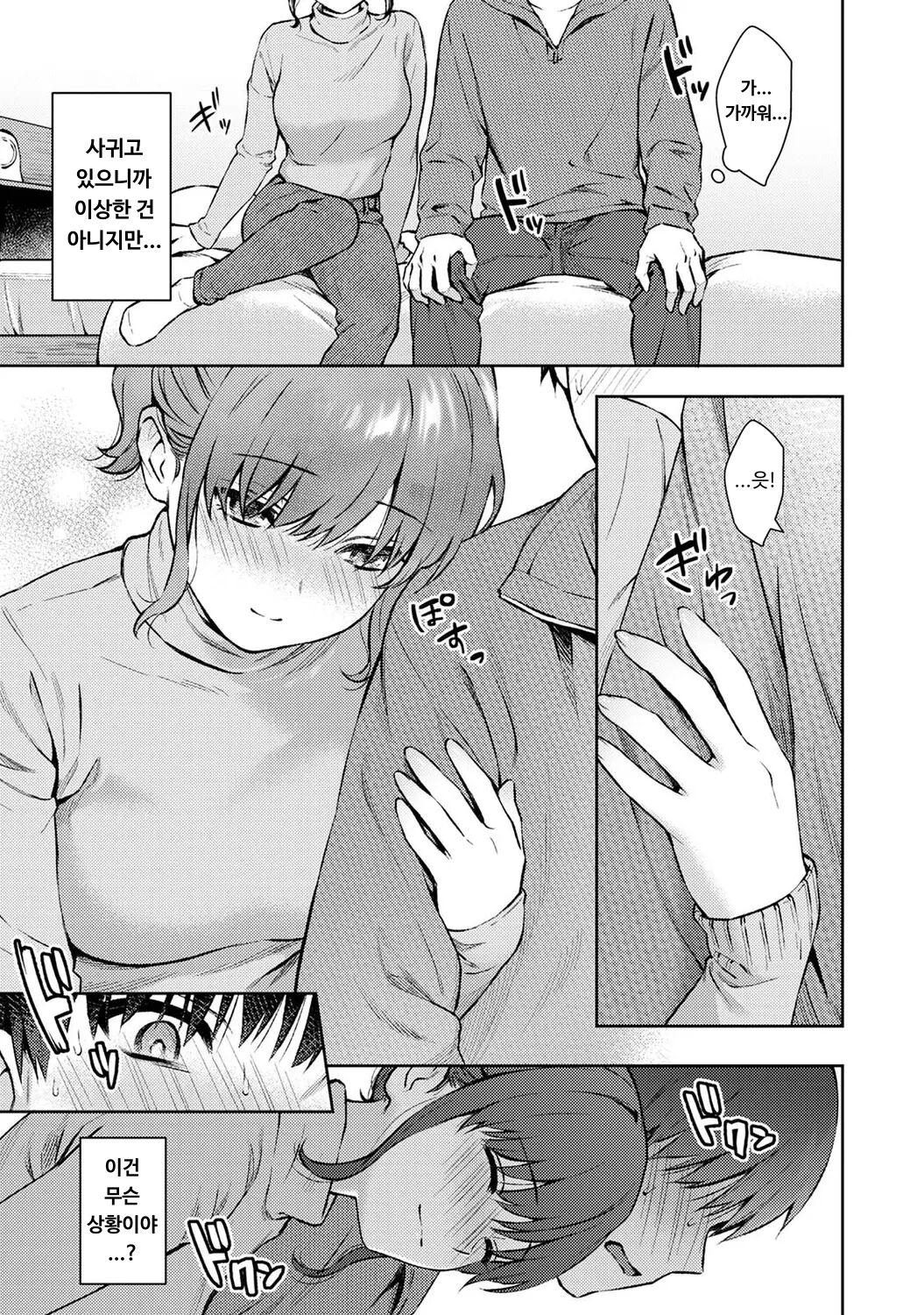 [Yuyama Chika] Sensei to Boku Ch. 12-14 | 선생님과 나 12-14화 [Korean] image number 41